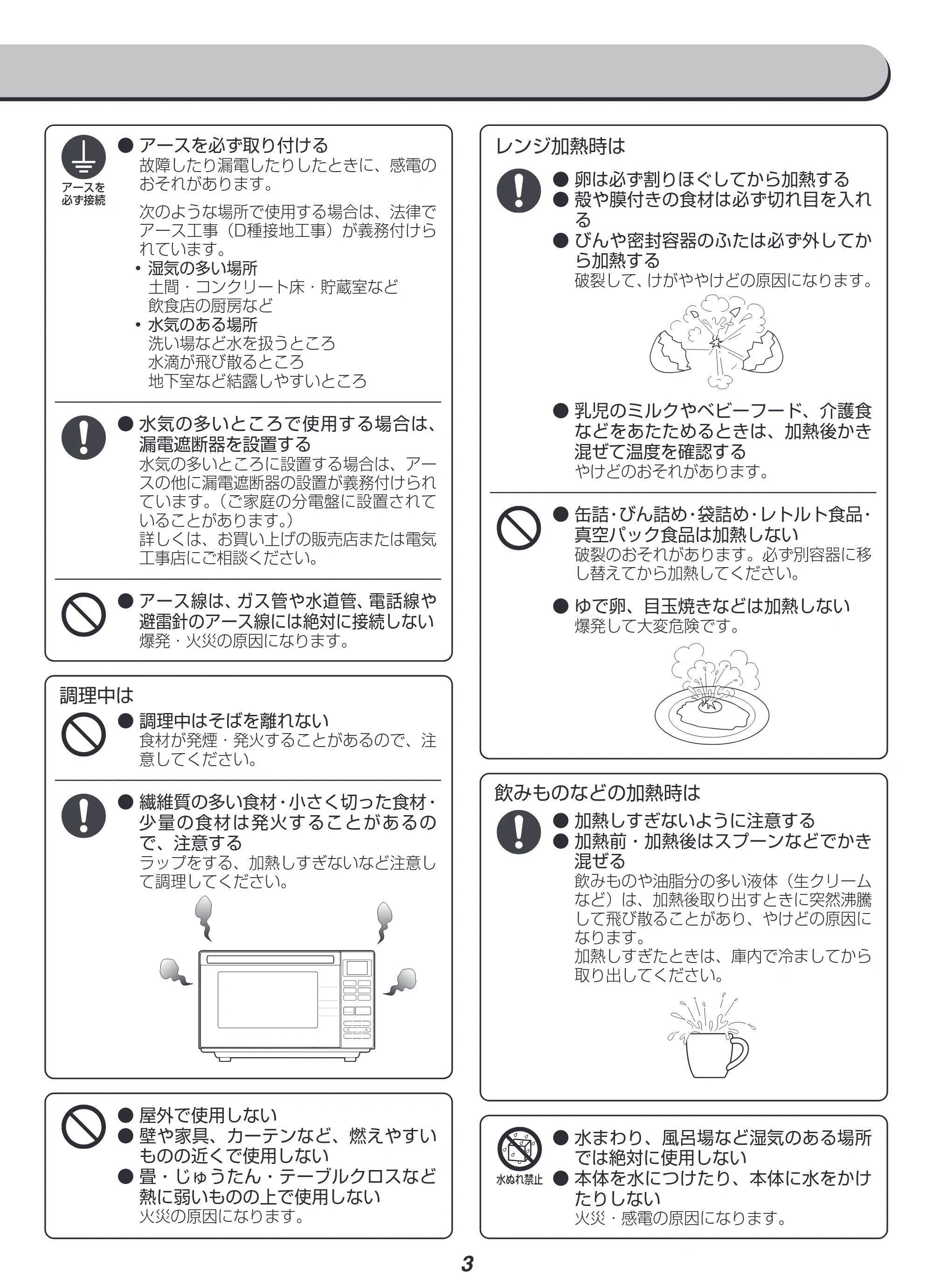 アイリスオーヤマ MO-FS3 取扱説明書 — 原本ページ — 3ページ