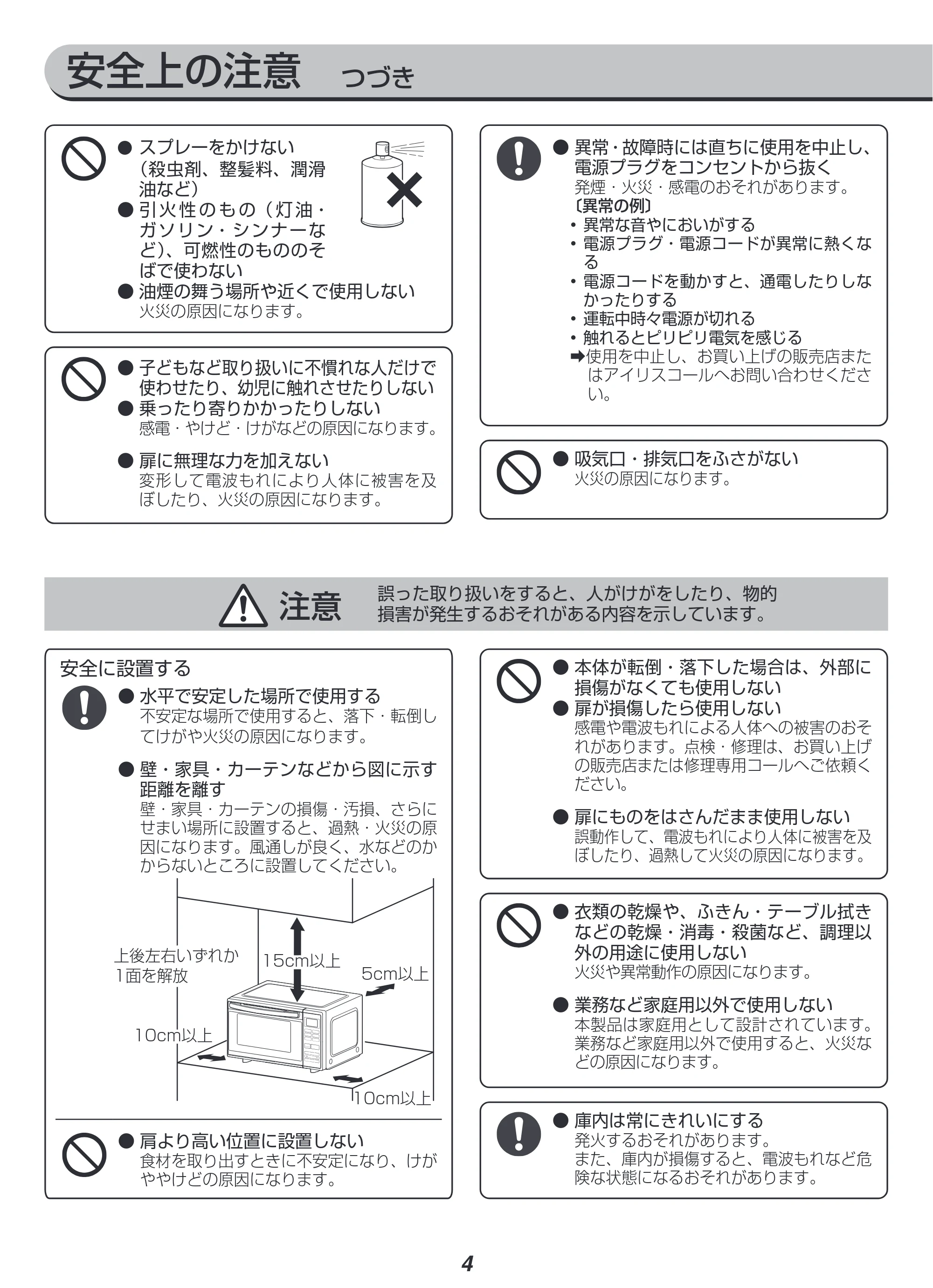 アイリスオーヤマ MO-FS3 取扱説明書 — 原本ページ — 4ページ