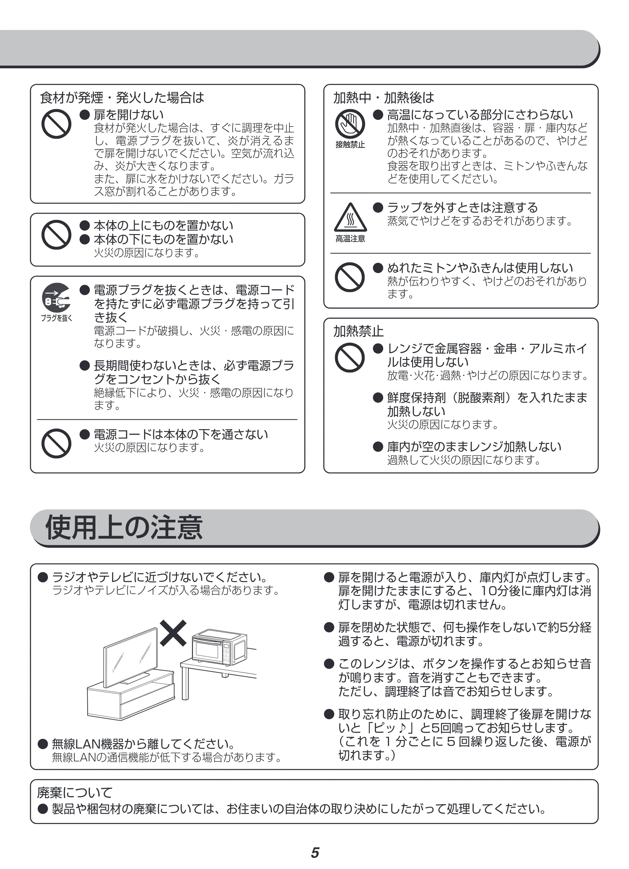 アイリスオーヤマ MO-FS3 取扱説明書 — 原本ページ — 5ページ