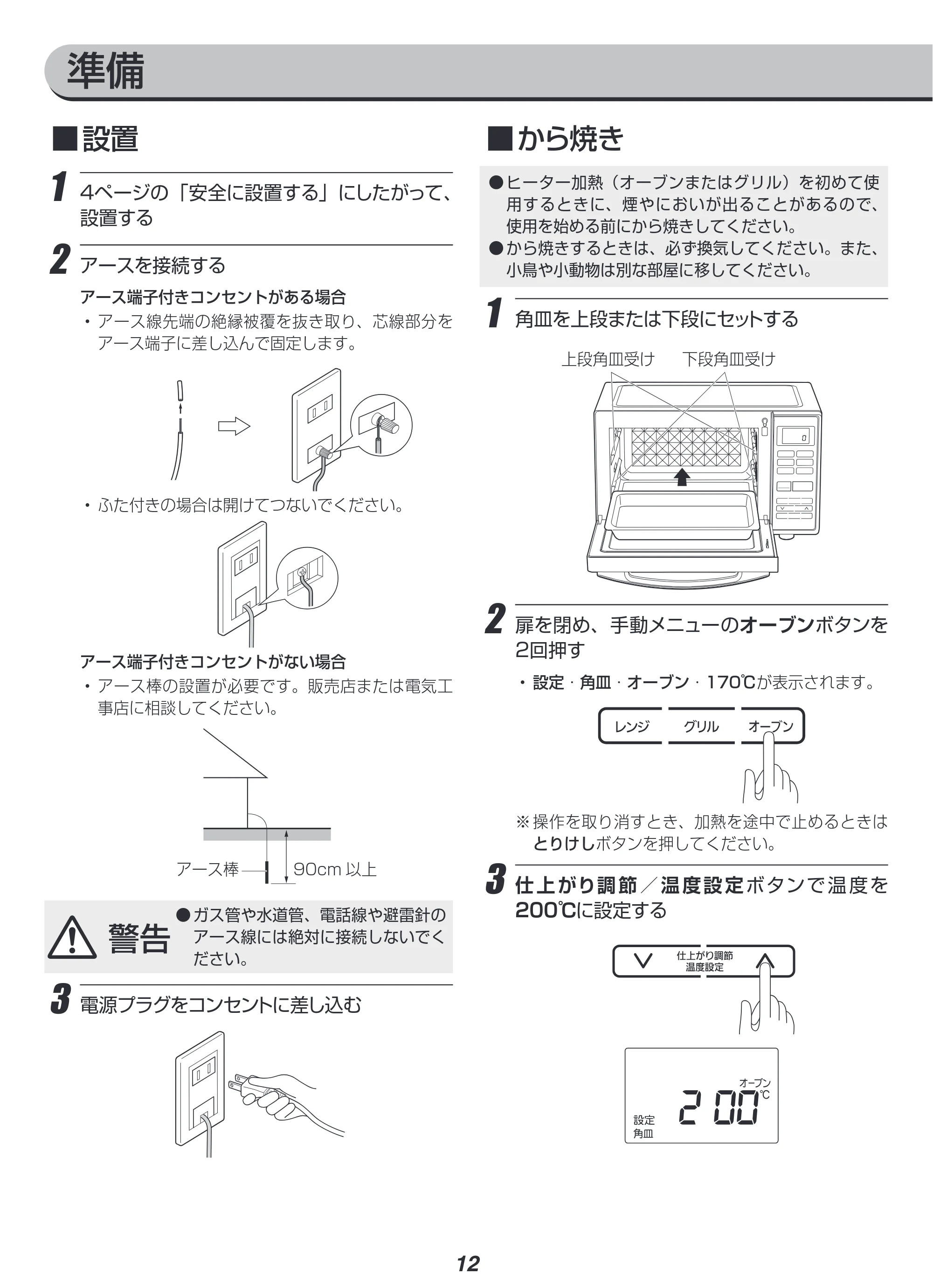 アイリスオーヤマ MO-FS3 取扱説明書 — 原本ページ — 12ページ