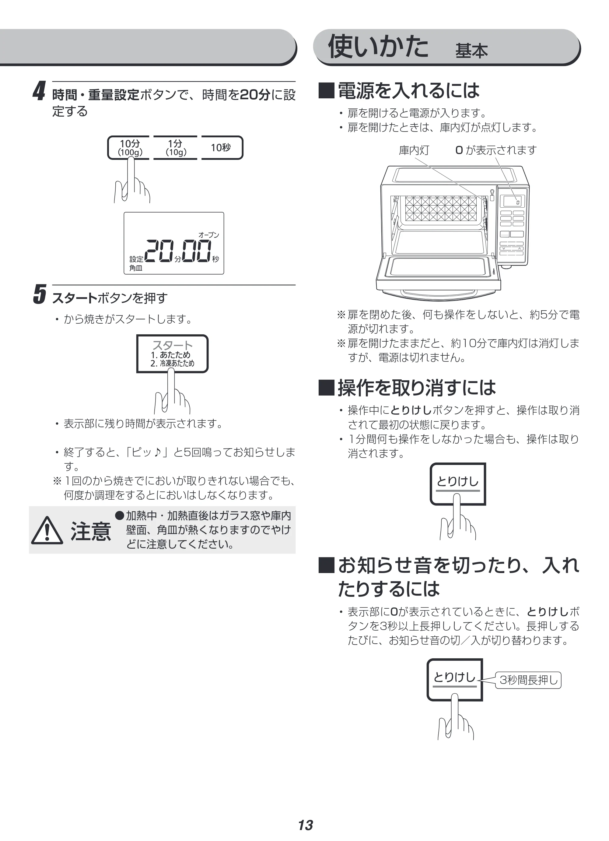 アイリスオーヤマ MO-FS3 取扱説明書 — 原本ページ — 13ページ
