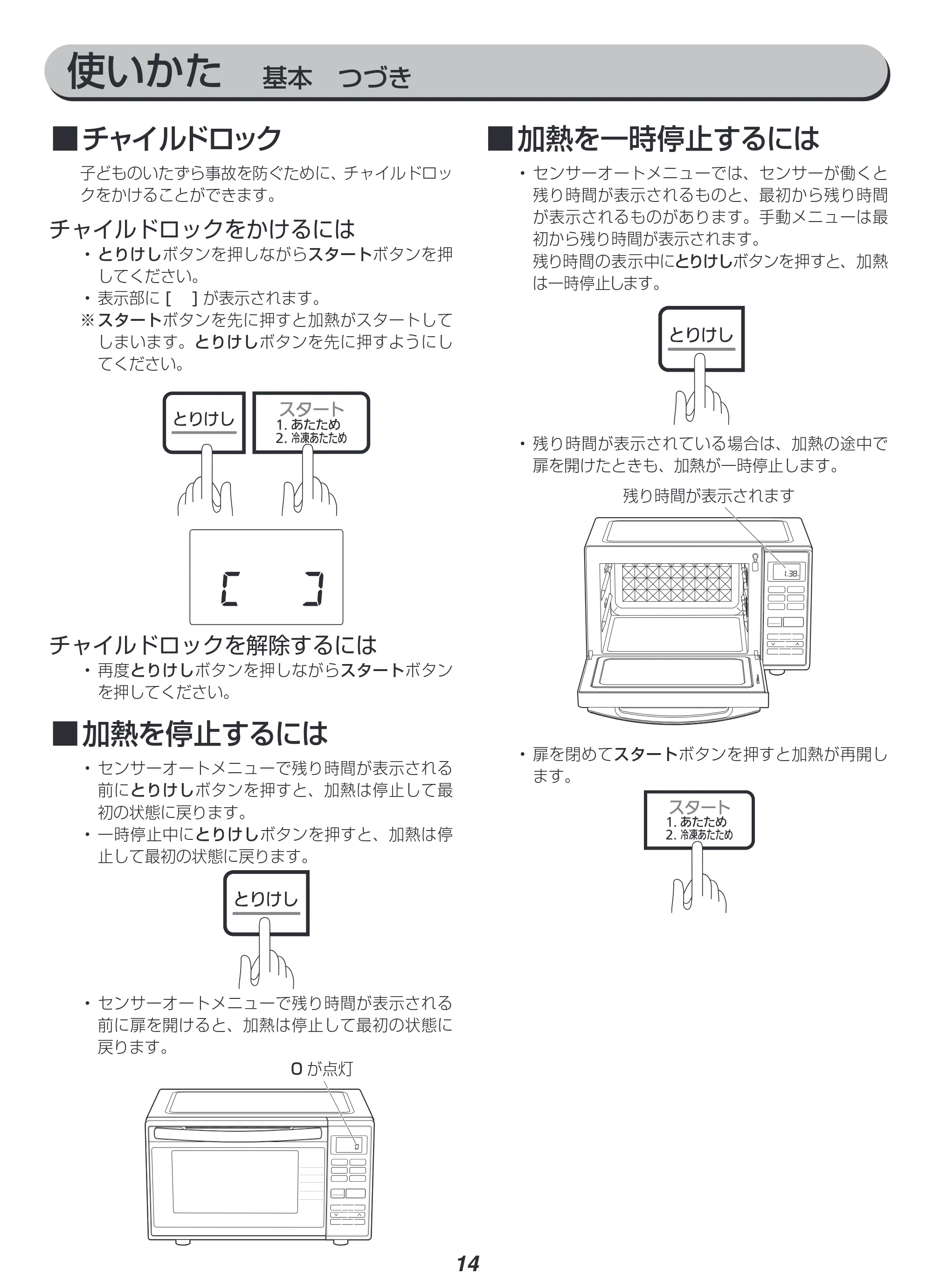 アイリスオーヤマ MO-FS3 取扱説明書 — 原本ページ — 14ページ