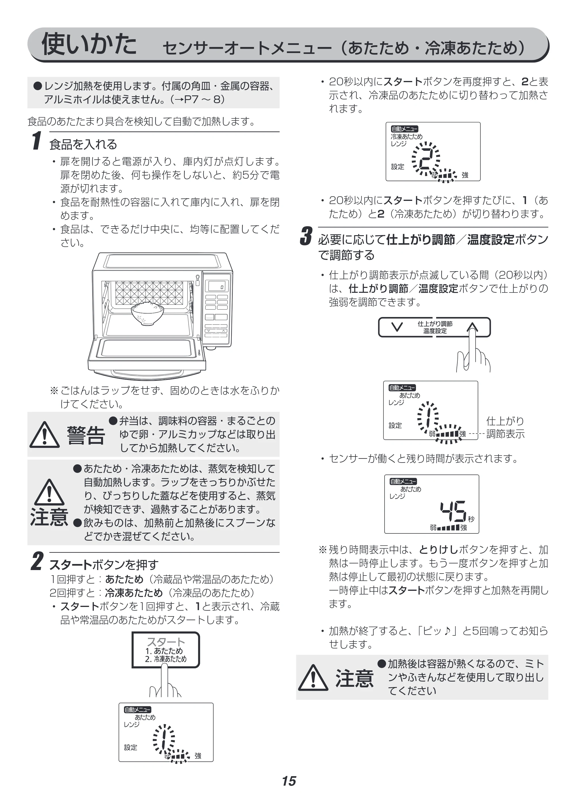 アイリスオーヤマ MO-FS3 取扱説明書 — 原本ページ — 15ページ