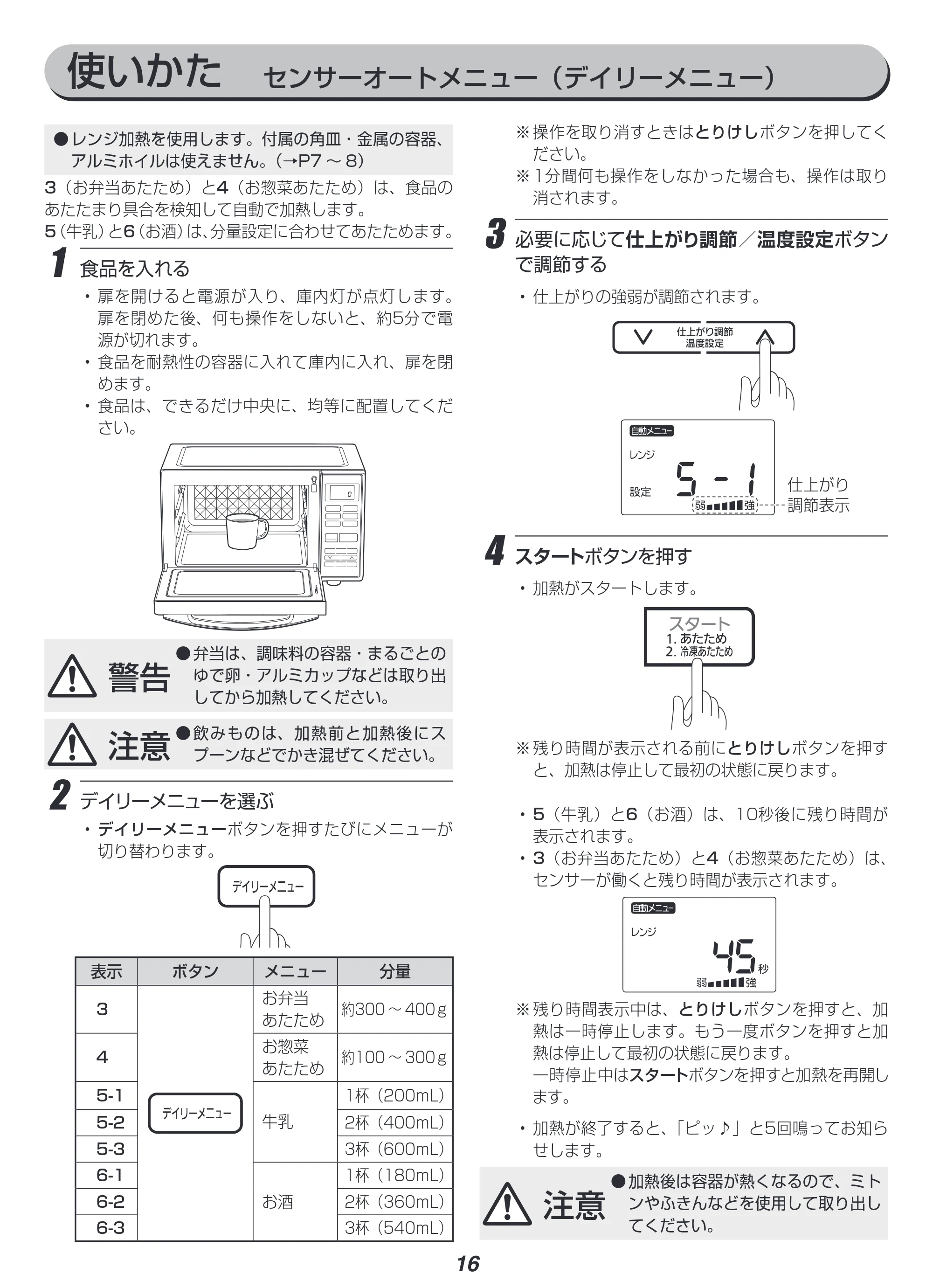 アイリスオーヤマ MO-FS3 取扱説明書 — 原本ページ — 16ページ
