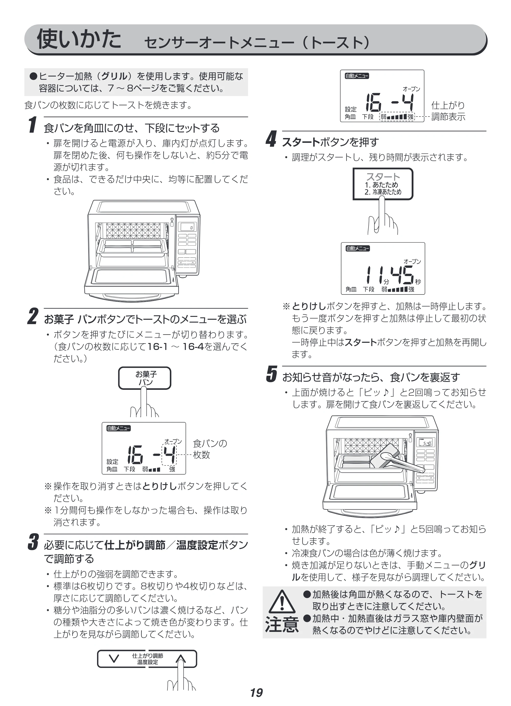 アイリスオーヤマ MO-FS3 取扱説明書 — 原本ページ — 19ページ