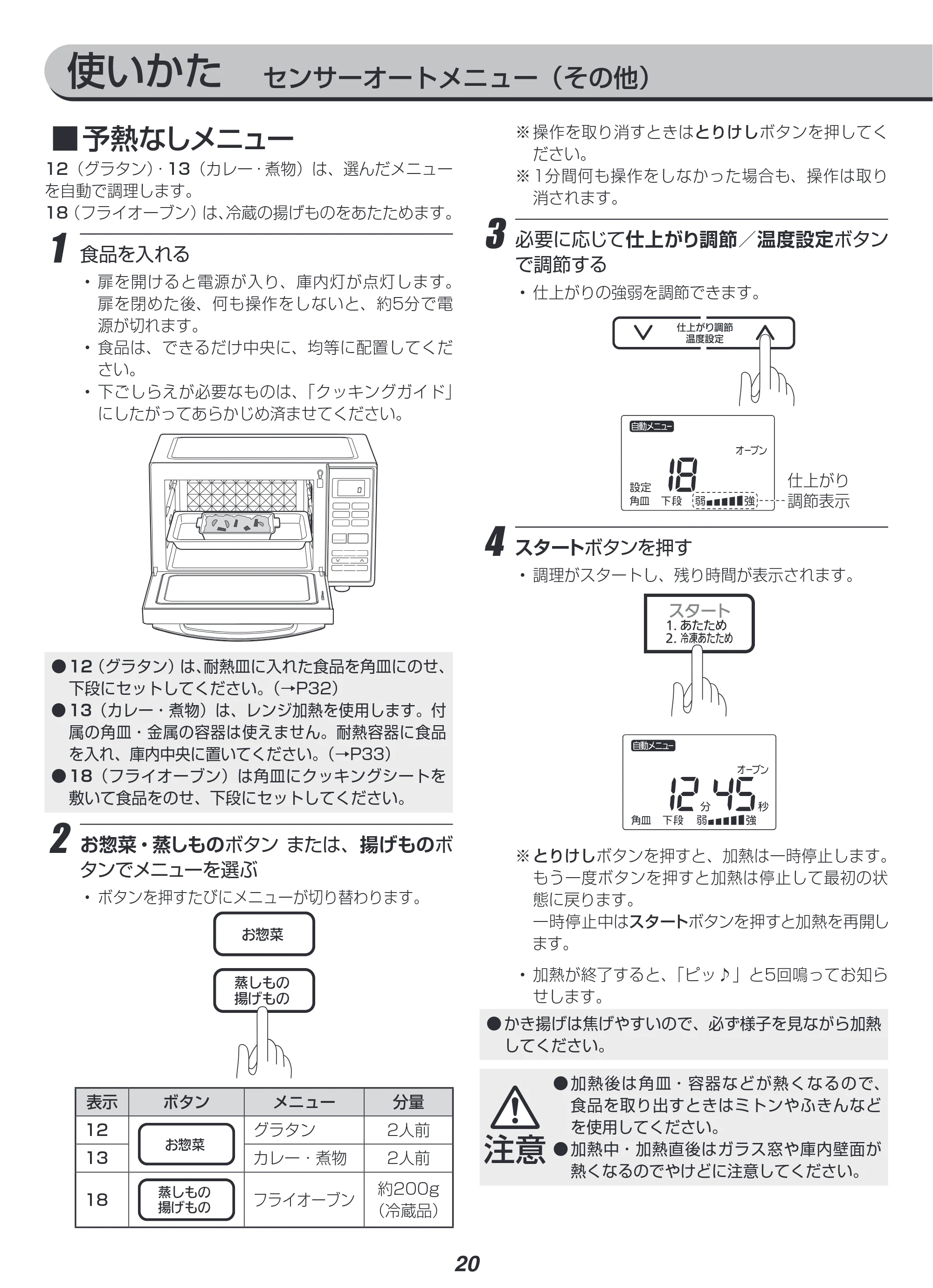 アイリスオーヤマ MO-FS3 取扱説明書 — 原本ページ — 20ページ