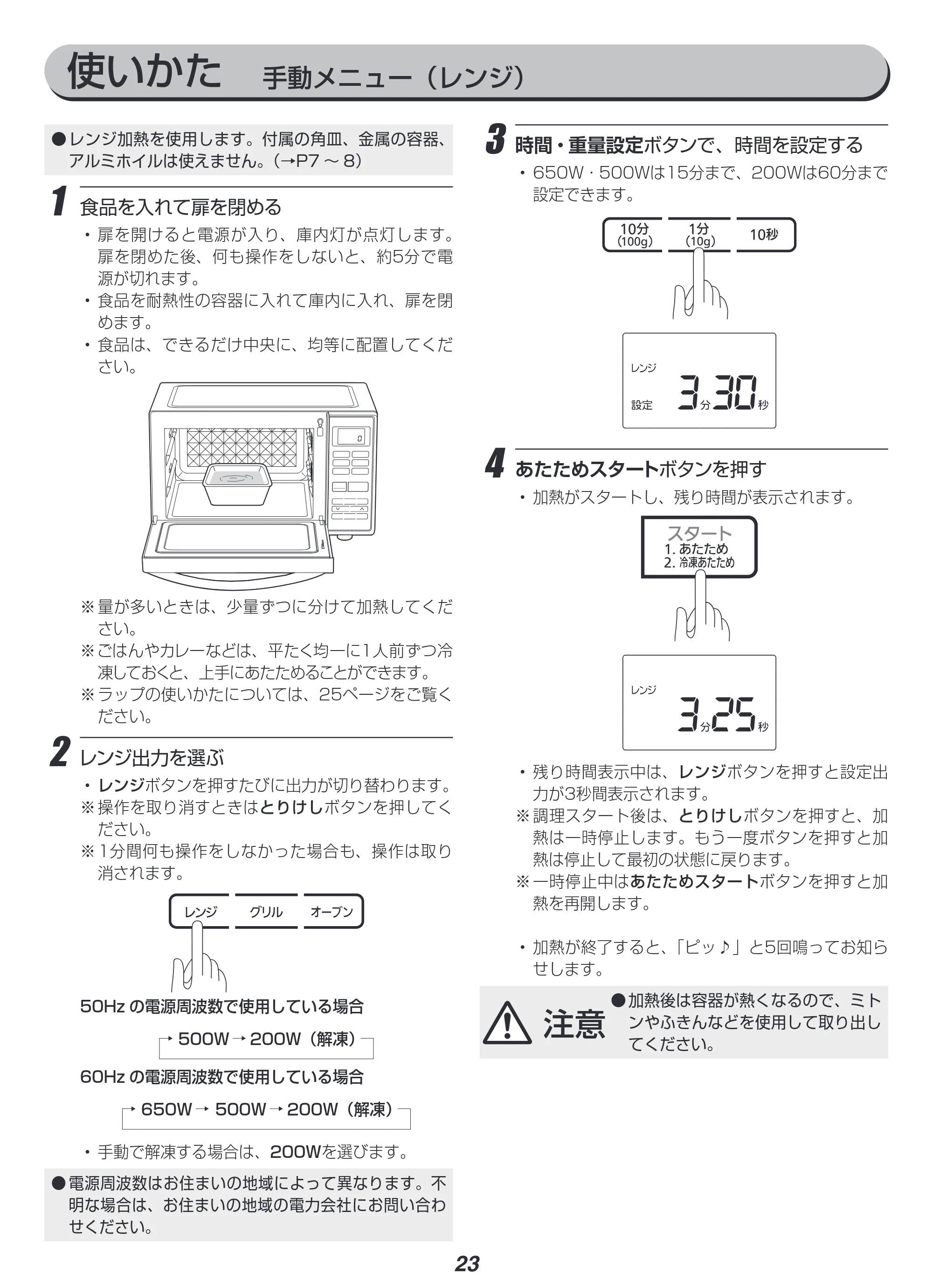アイリスオーヤマ MO-FS3 取扱説明書 — 原本ページ — 23ページ