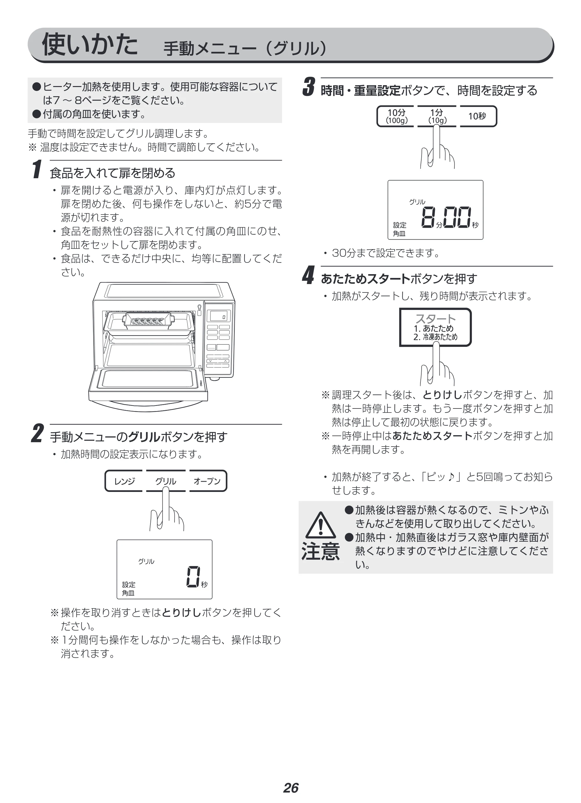 アイリスオーヤマ MO-FS3 取扱説明書 — 原本ページ — 26ページ
