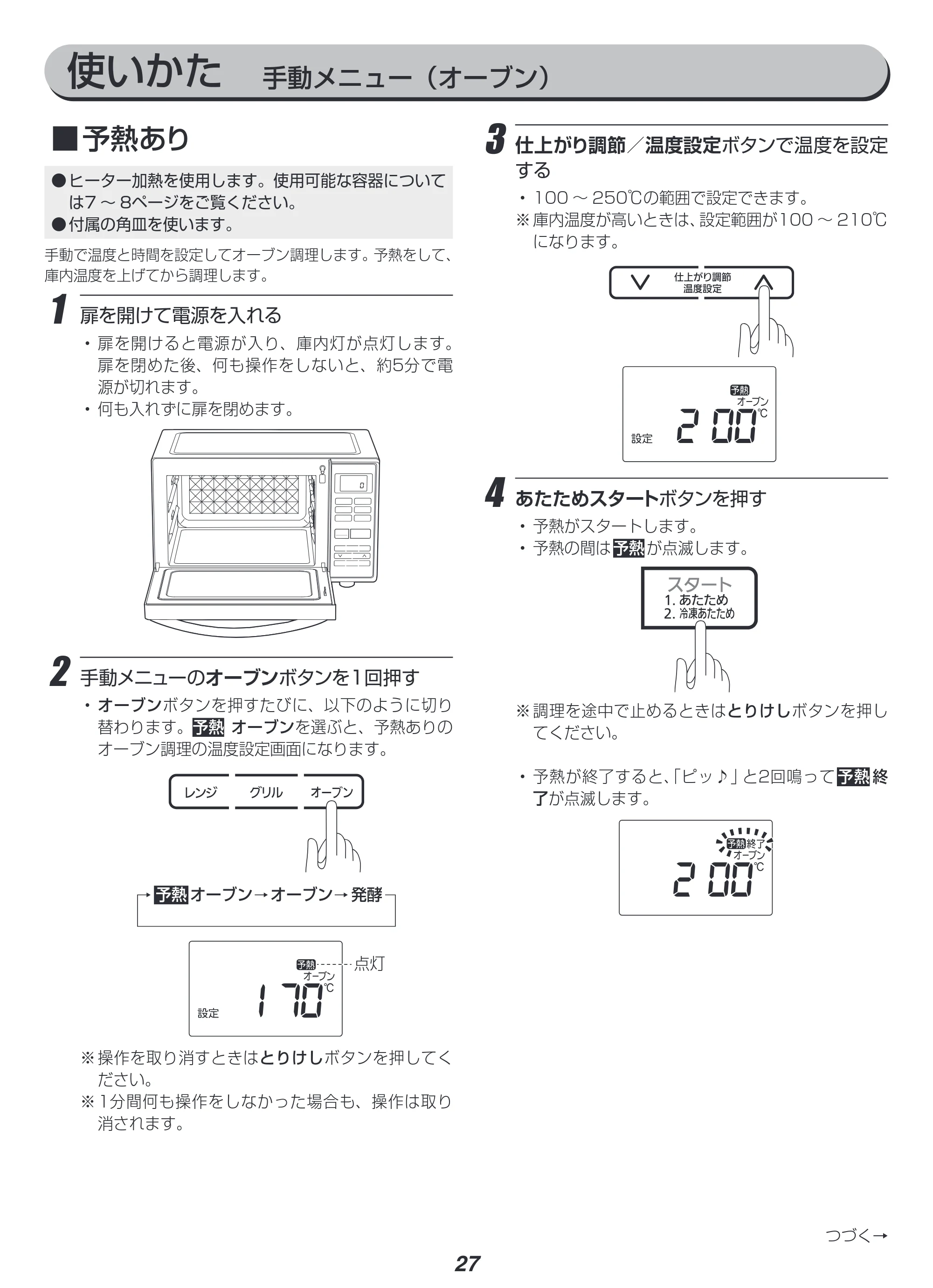 アイリスオーヤマ MO-FS3 取扱説明書 — 原本ページ — 27ページ