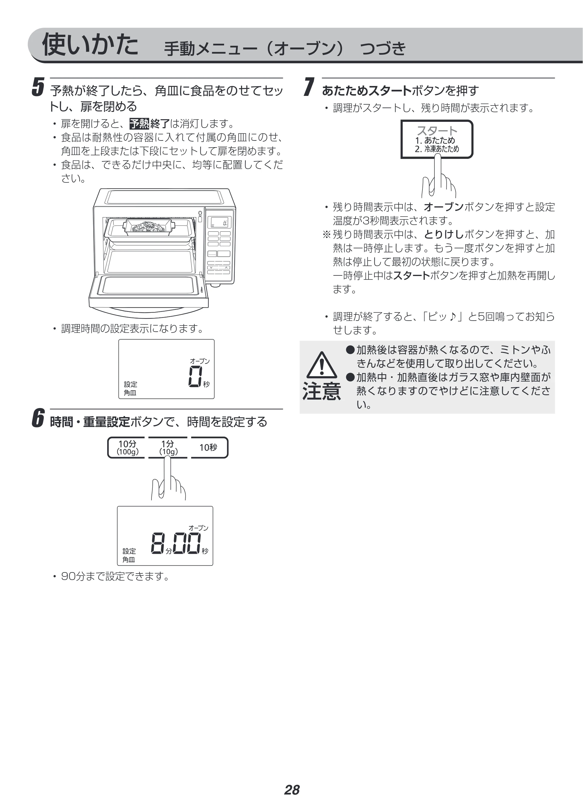 アイリスオーヤマ MO-FS3 取扱説明書 — 原本ページ — 28ページ