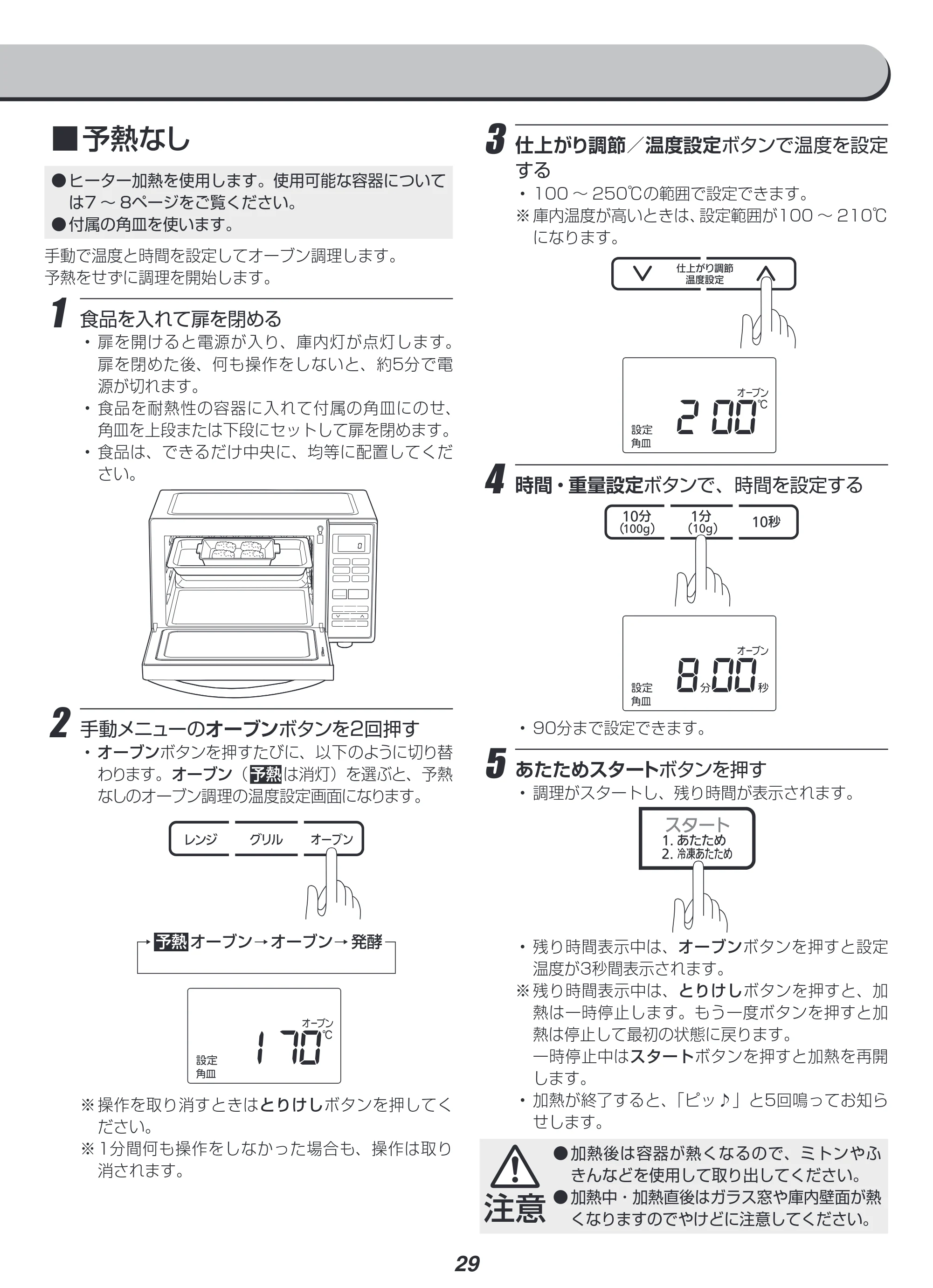 アイリスオーヤマ MO-FS3 取扱説明書 — 原本ページ — 29ページ