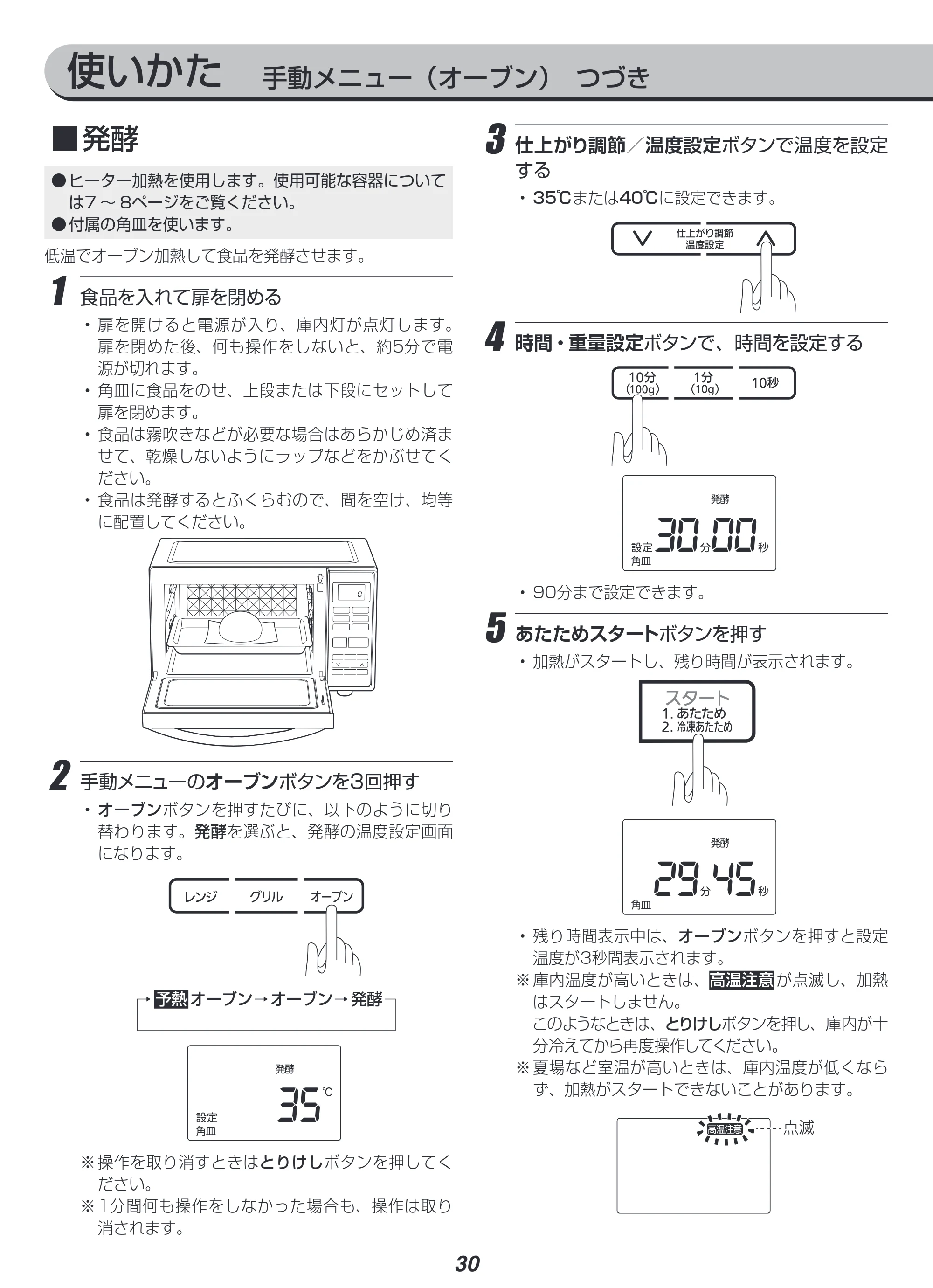 アイリスオーヤマ MO-FS3 取扱説明書 — 原本ページ — 30ページ