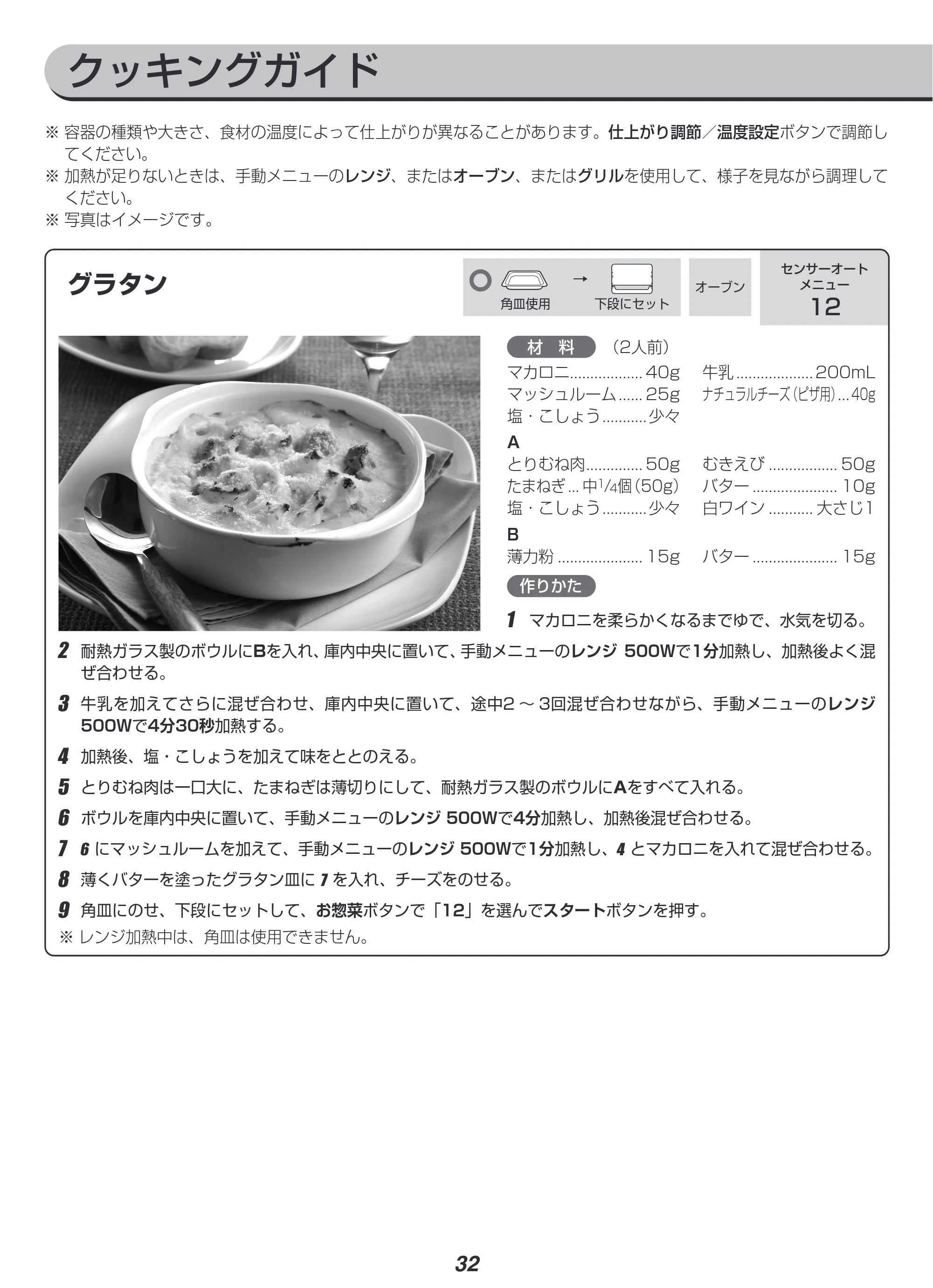 アイリスオーヤマ MO-FS3 取扱説明書 — 原本ページ — 32ページ
