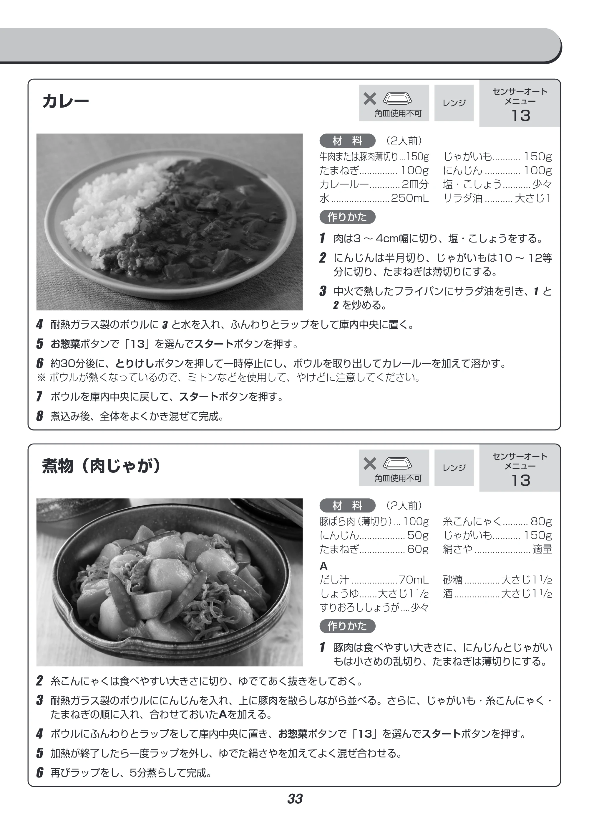 アイリスオーヤマ MO-FS3 取扱説明書 — 原本ページ — 33ページ