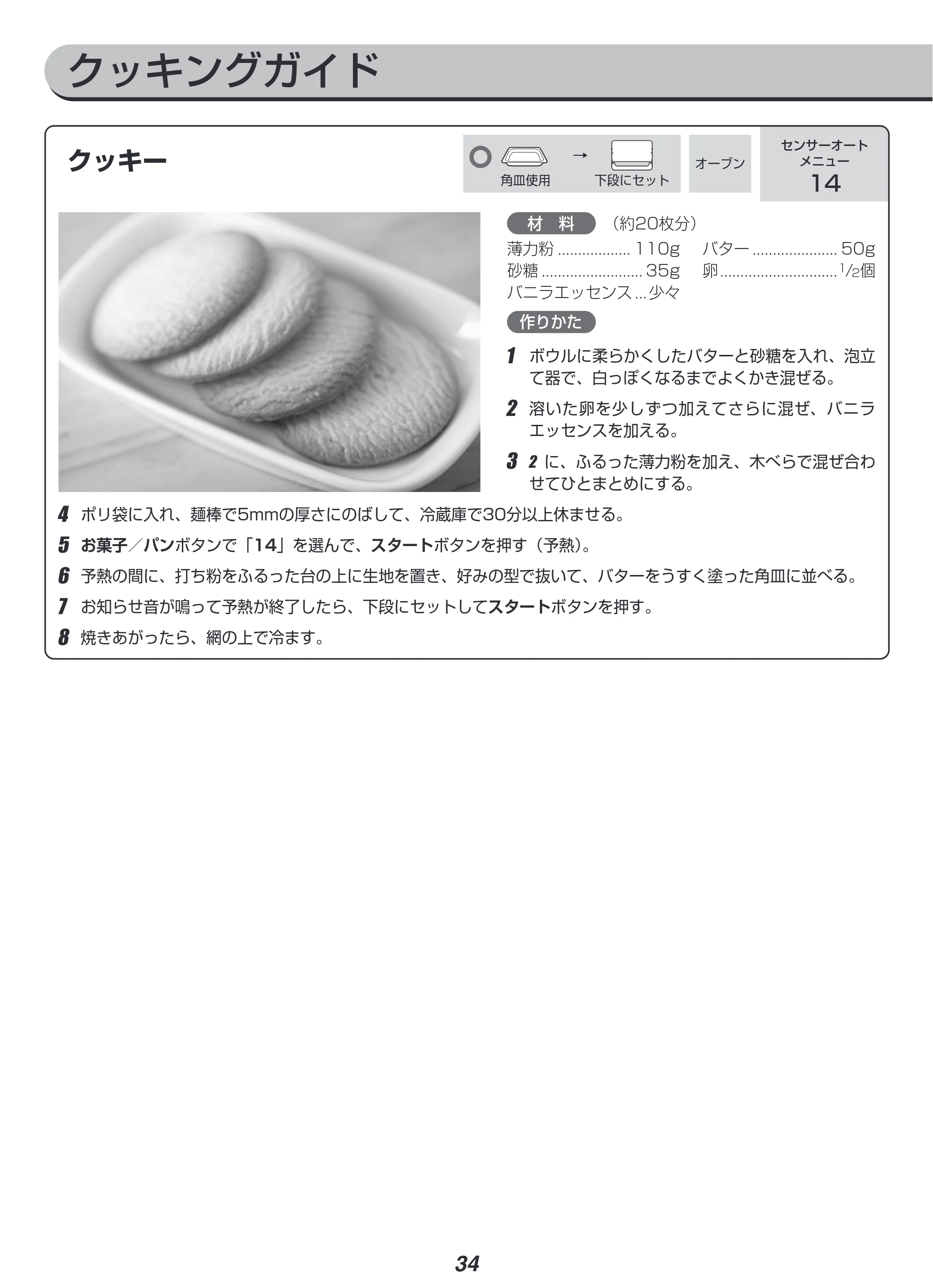 アイリスオーヤマ MO-FS3 取扱説明書 — 原本ページ — 34ページ