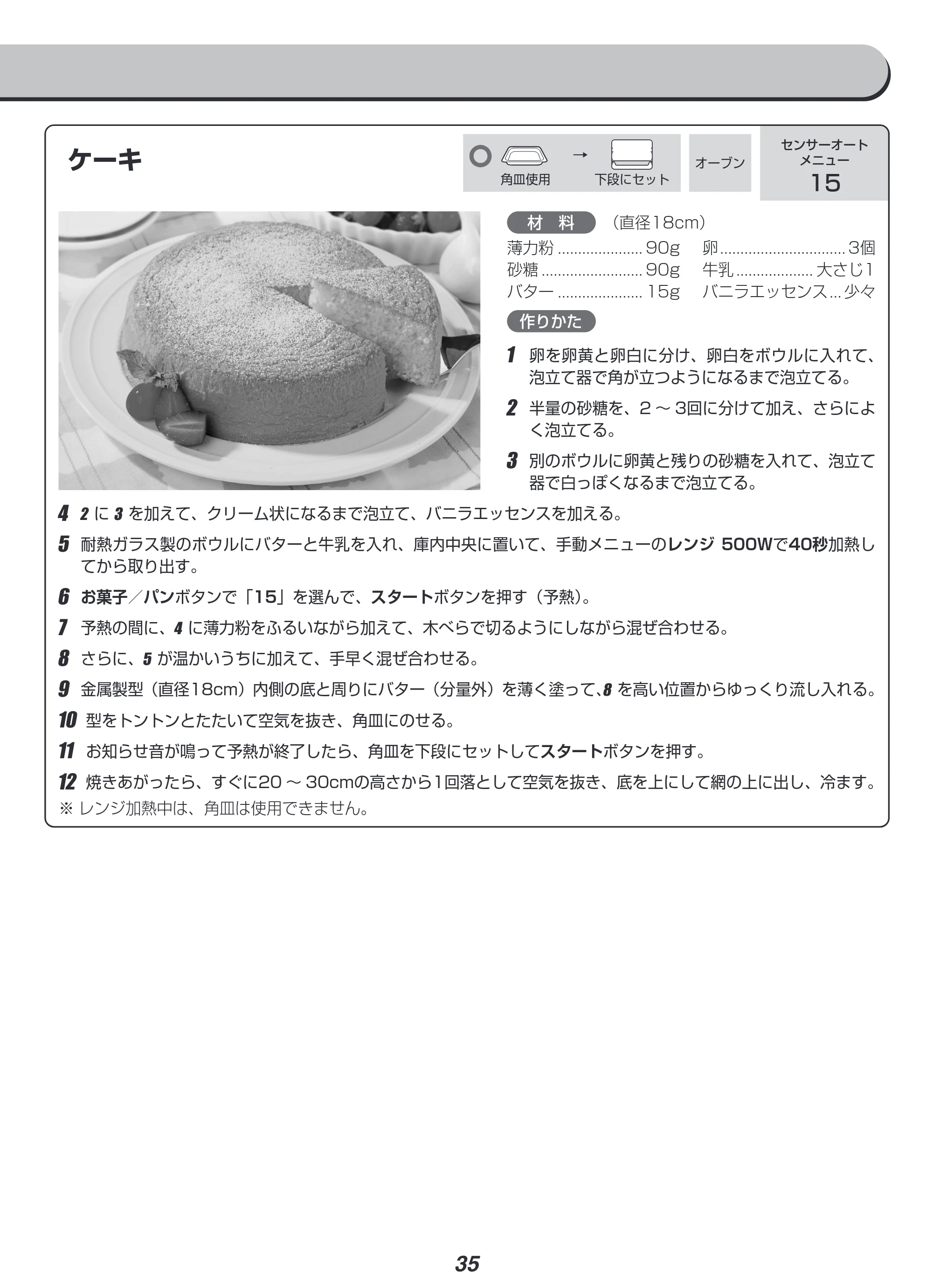 アイリスオーヤマ MO-FS3 取扱説明書 — 原本ページ — 35ページ