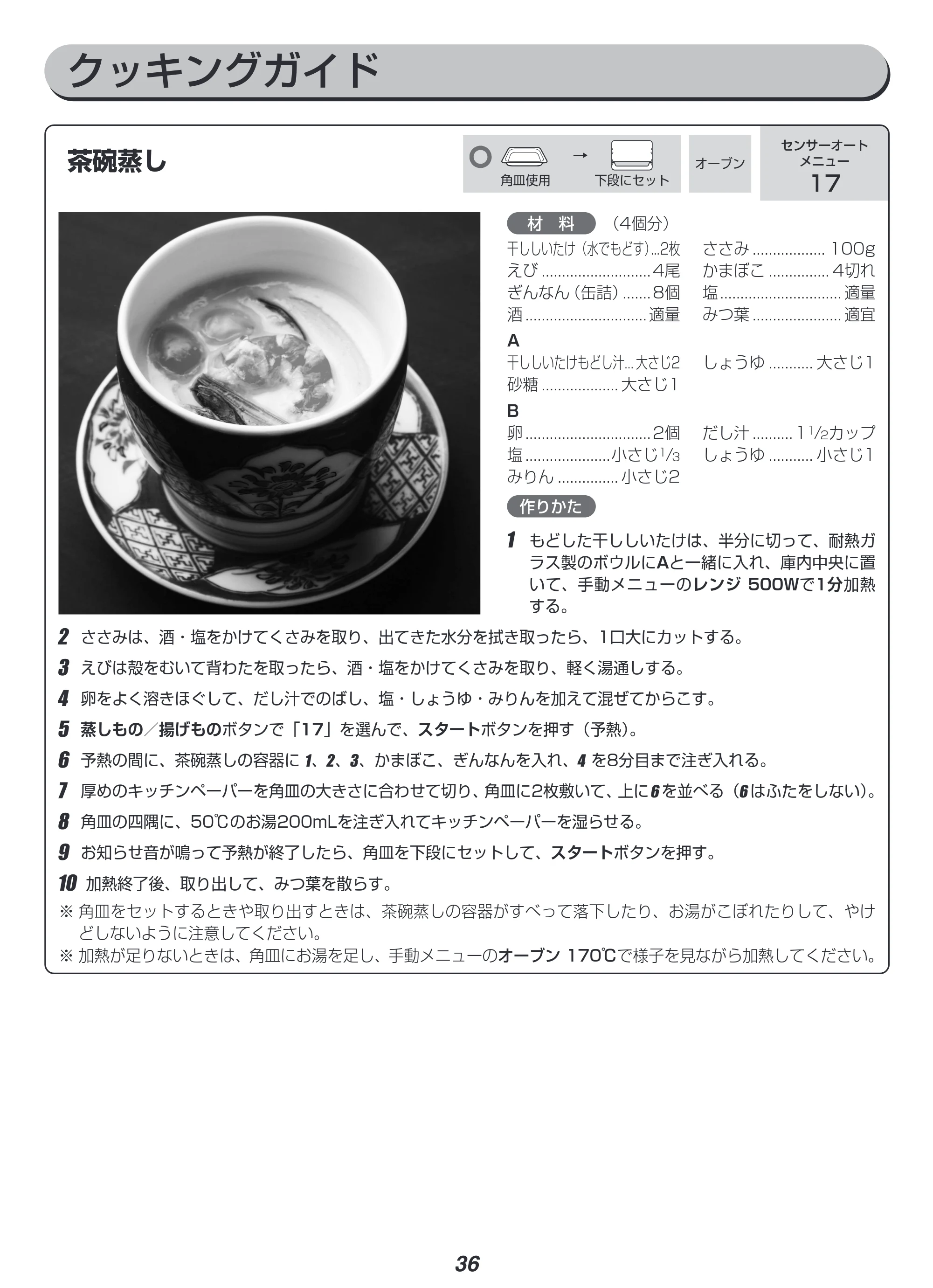 アイリスオーヤマ MO-FS3 取扱説明書 — 原本ページ — 36ページ