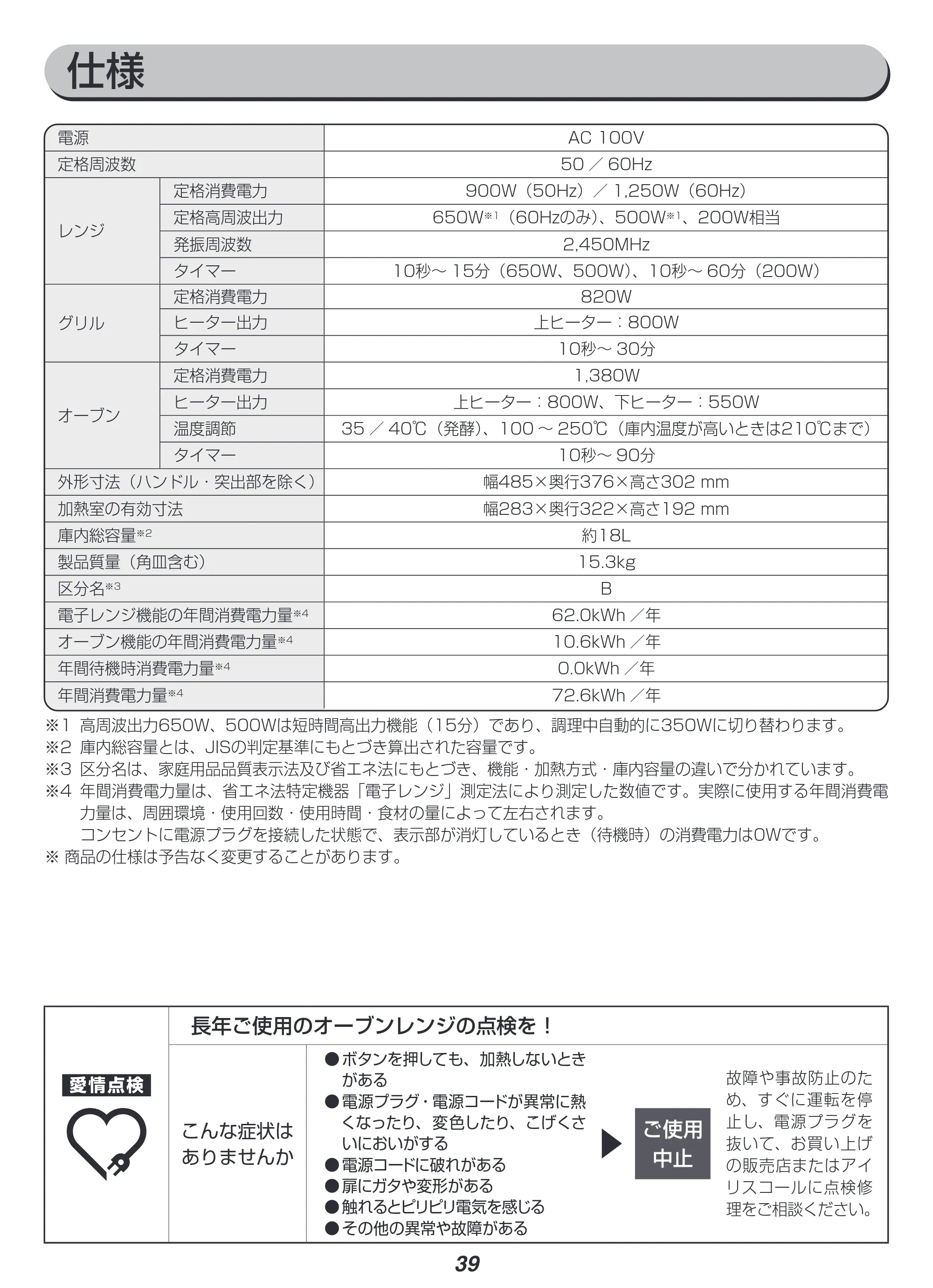 アイリスオーヤマ MO-FS3 取扱説明書 — 原本ページ — 39ページ