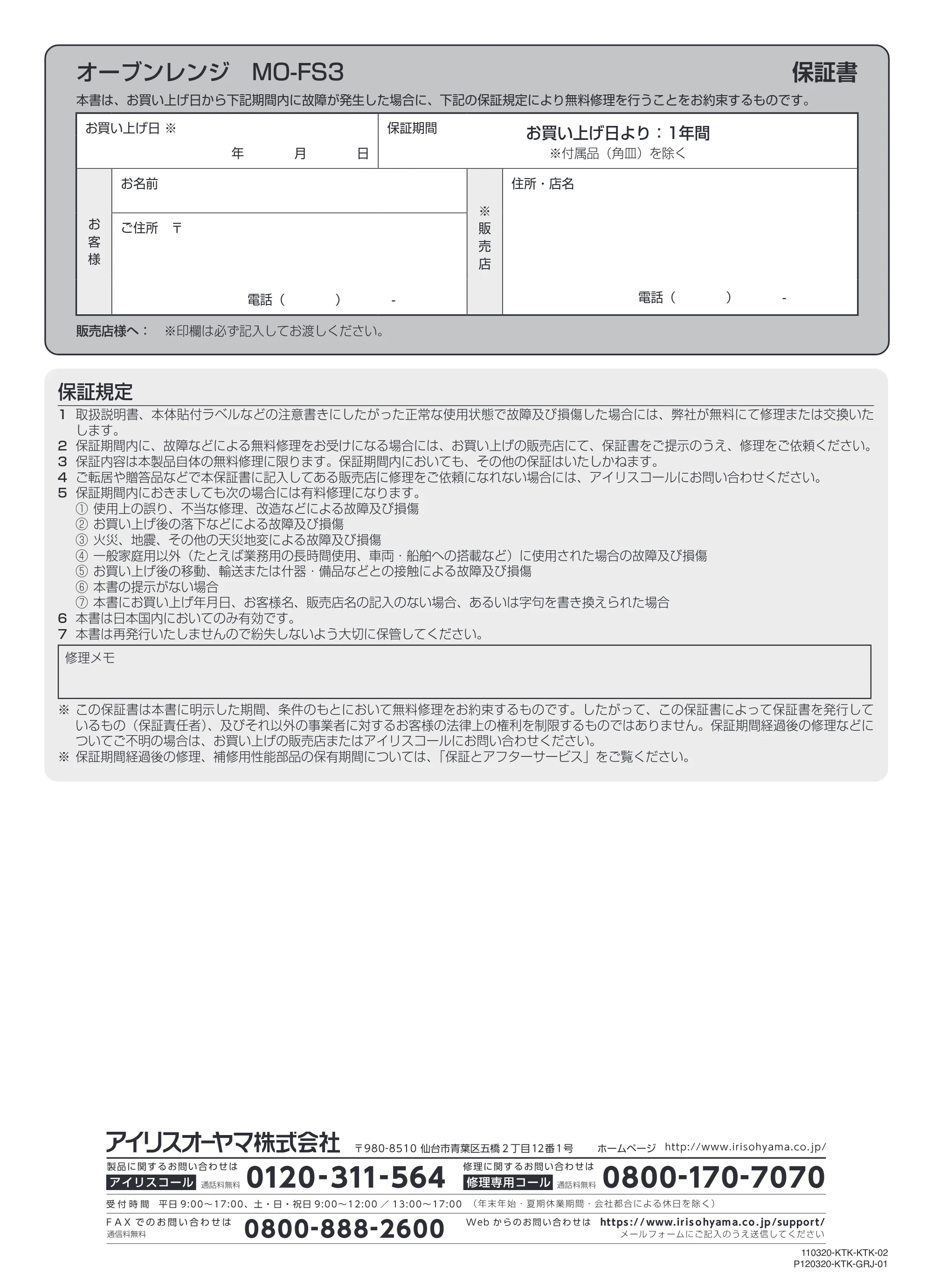 アイリスオーヤマ MO-FS3 取扱説明書 — 原本ページ — 40ページ