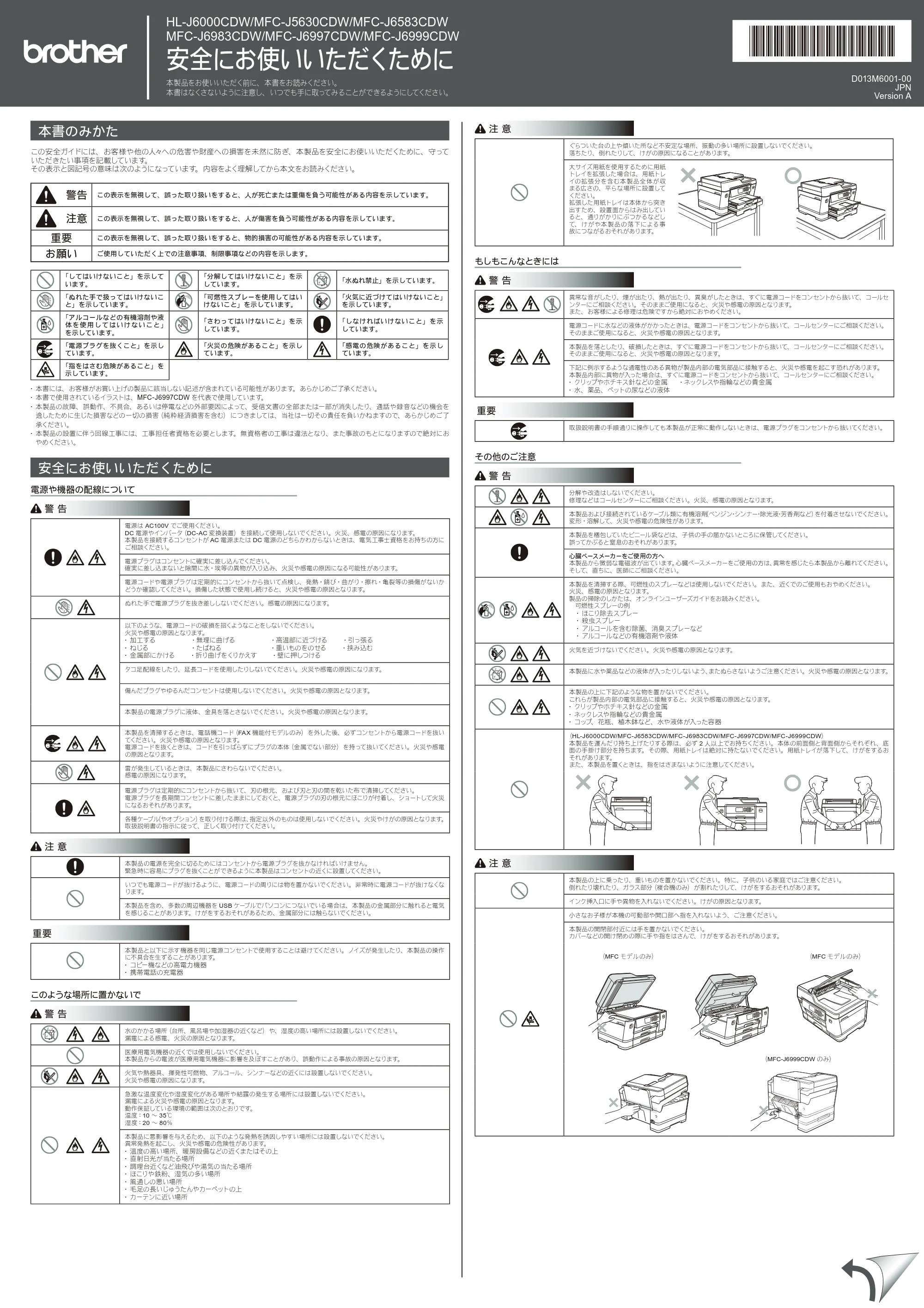 ブラザー MFC-J5630CDW / MFC-J6583CDW / MFC-J6983CDW 安全にお使いいただくために — 原本ページ — 1ページ