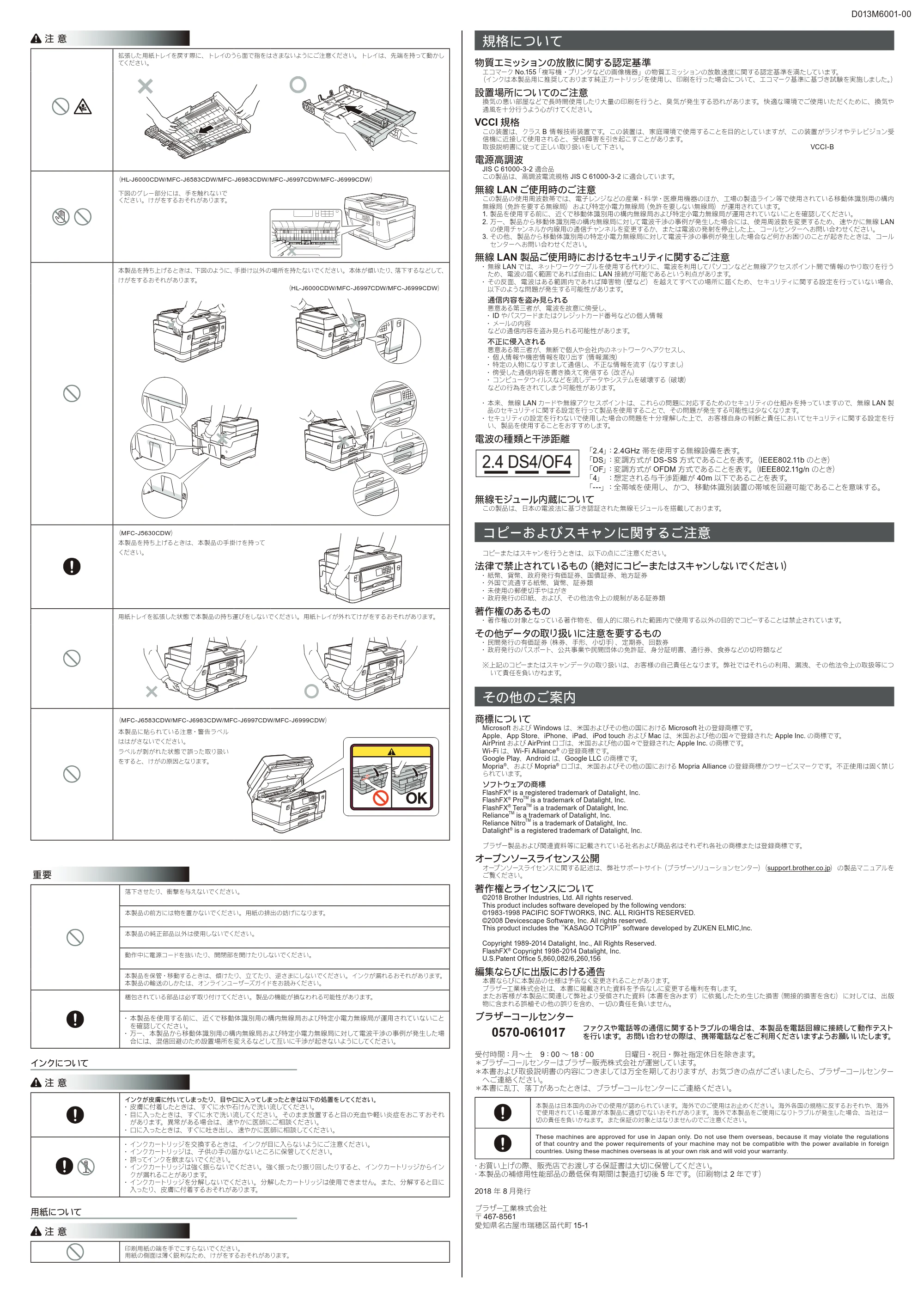 ブラザー MFC-J5630CDW / MFC-J6583CDW / MFC-J6983CDW 安全にお使いいただくために — 原本ページ — 2ページ