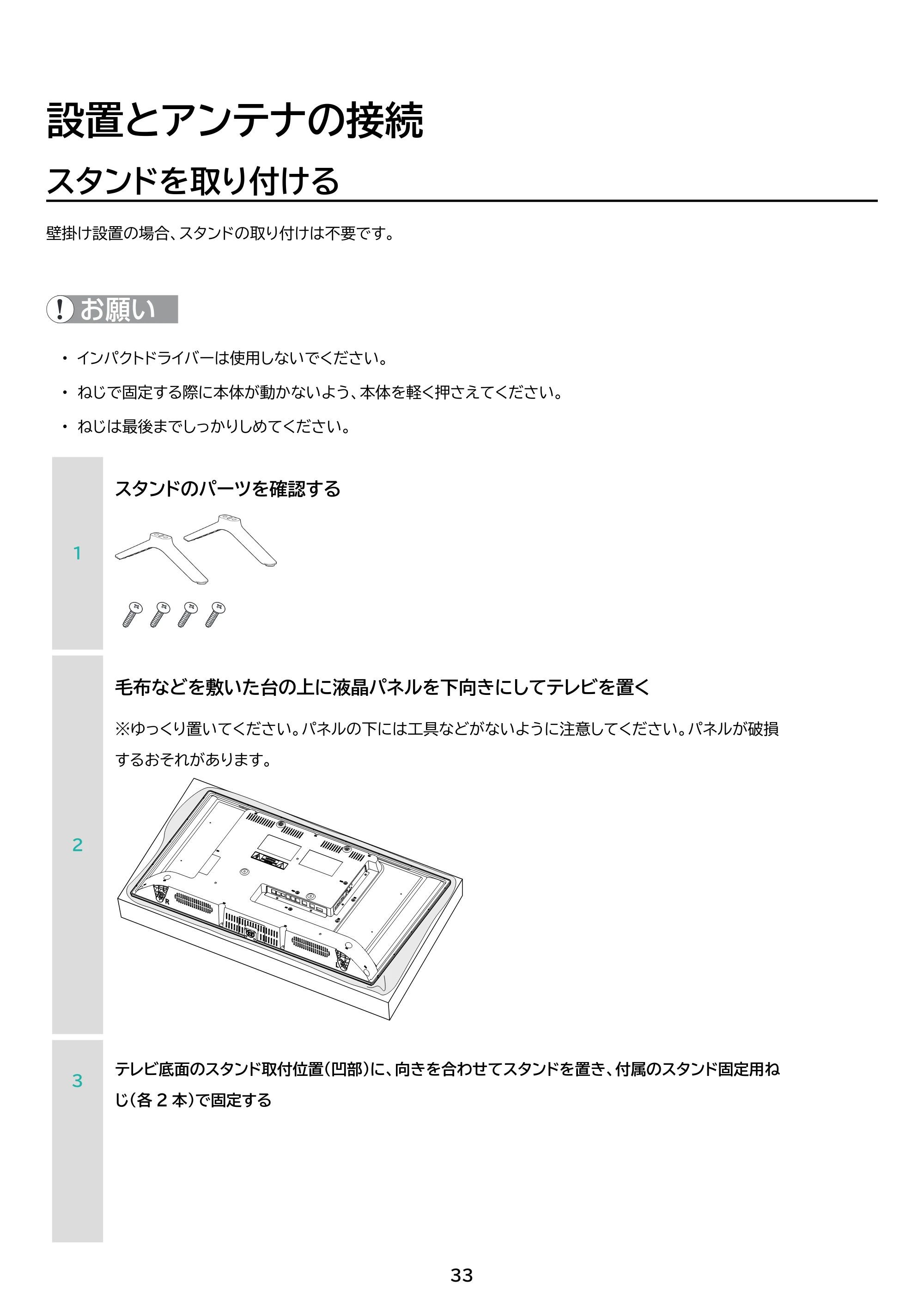 アイリスオーヤマ LT-40FSX-F1 取扱説明書 — 原本ページ — 33ページ