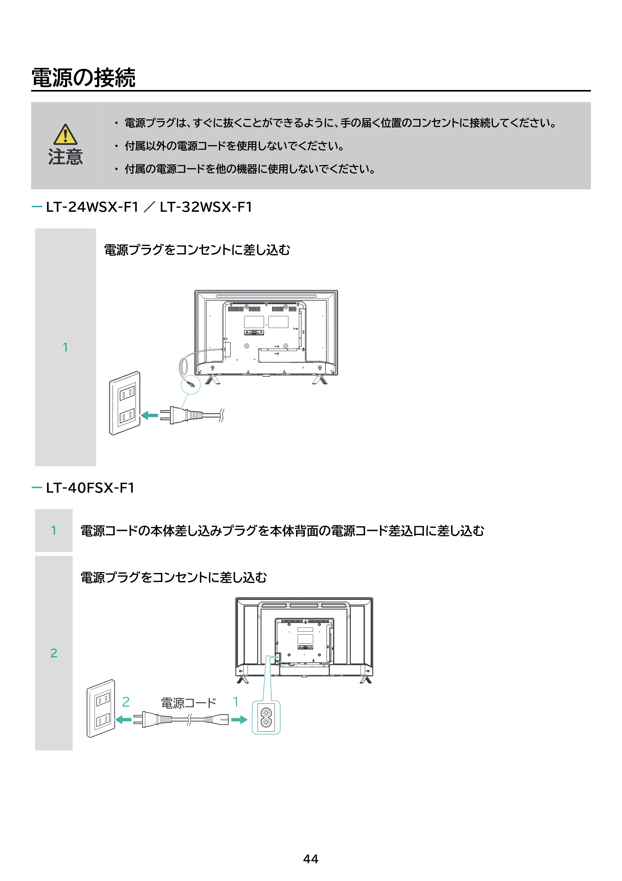 アイリスオーヤマ LT-40FSX-F1 取扱説明書 — 原本ページ — 44ページ