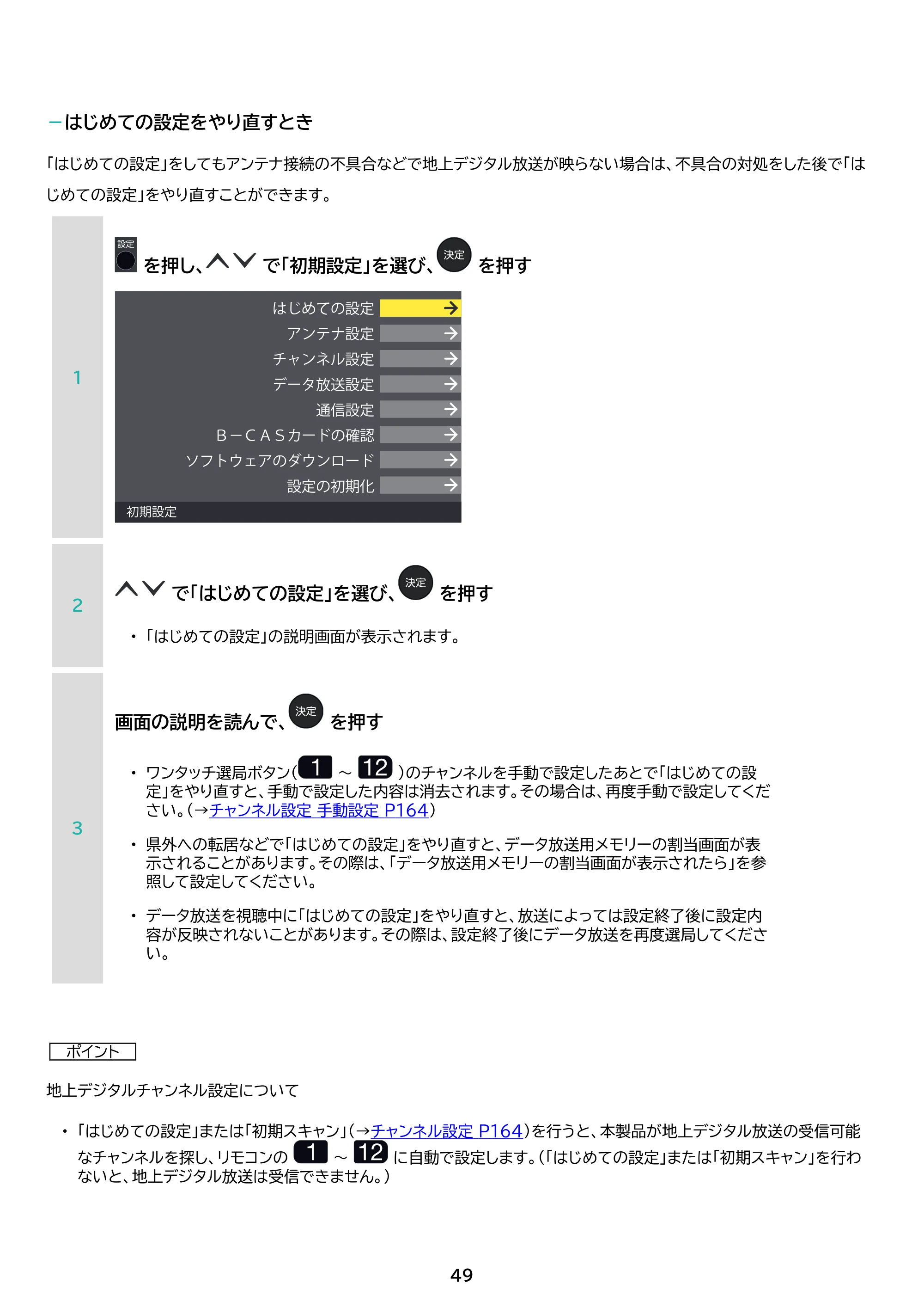 アイリスオーヤマ LT-40FSX-F1 取扱説明書 — 原本ページ — 49ページ