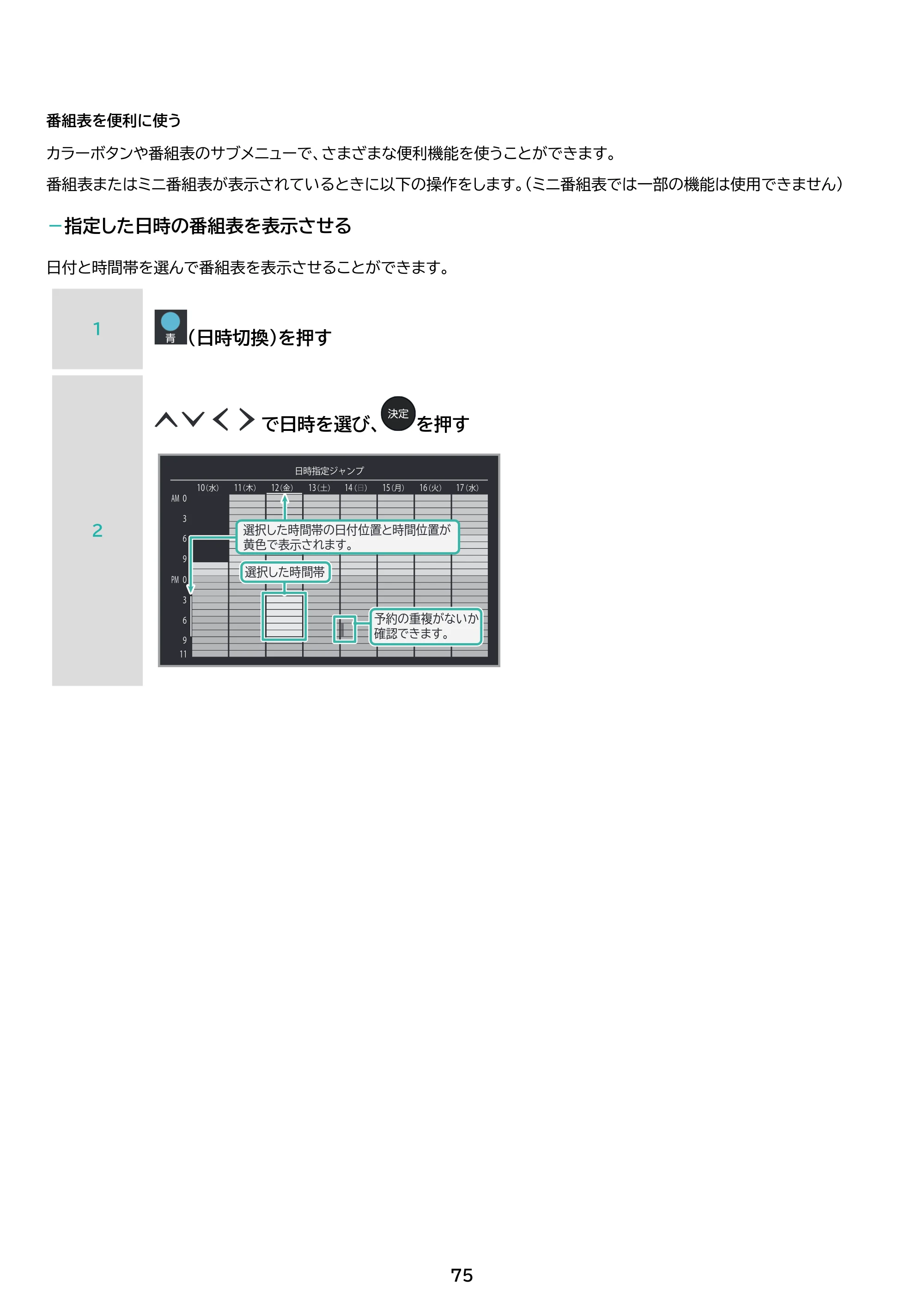 アイリスオーヤマ LT-40FSX-F1 取扱説明書 — 原本ページ — 75ページ