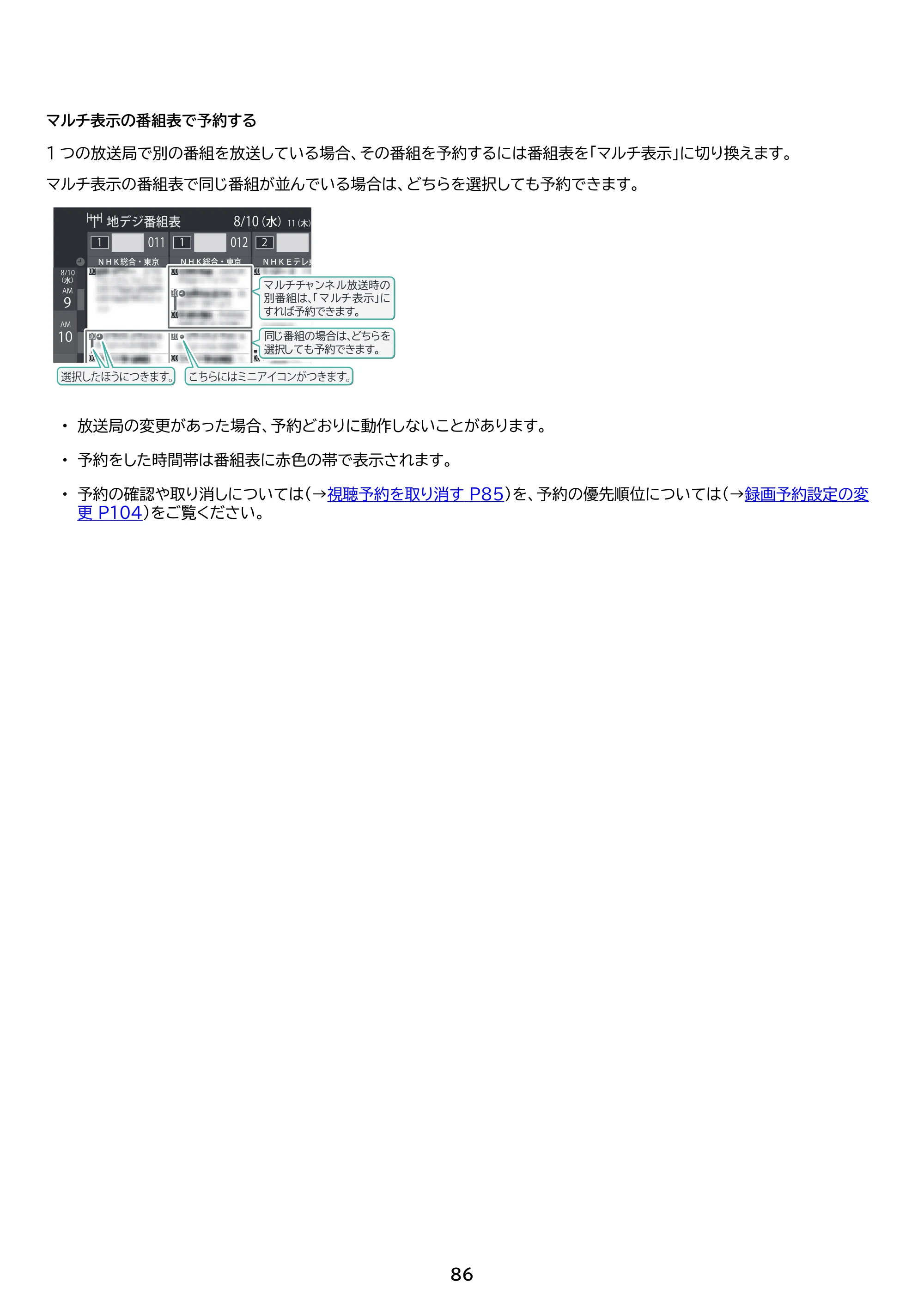 アイリスオーヤマ LT-40FSX-F1 取扱説明書 — 原本ページ — 86ページ