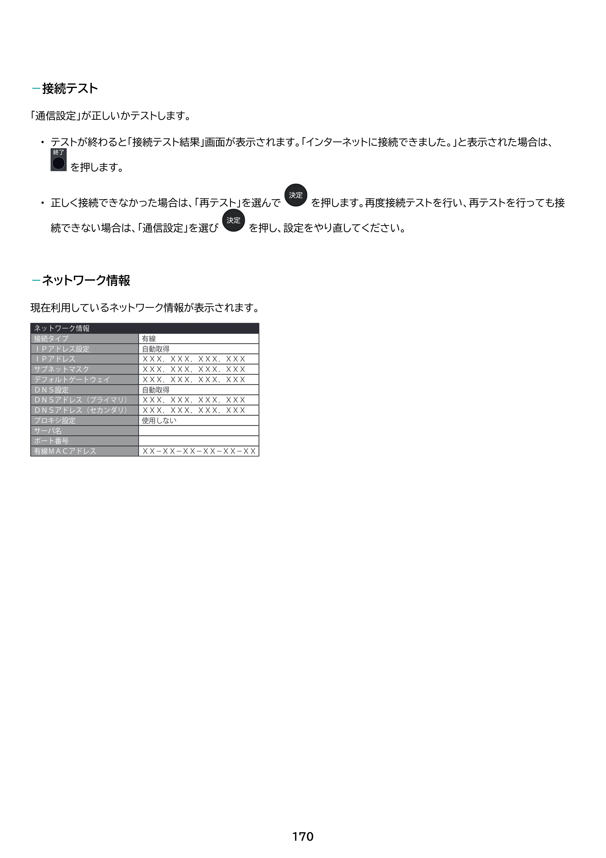 アイリスオーヤマ LT-40FSX-F1 取扱説明書 — 原本ページ — 170ページ