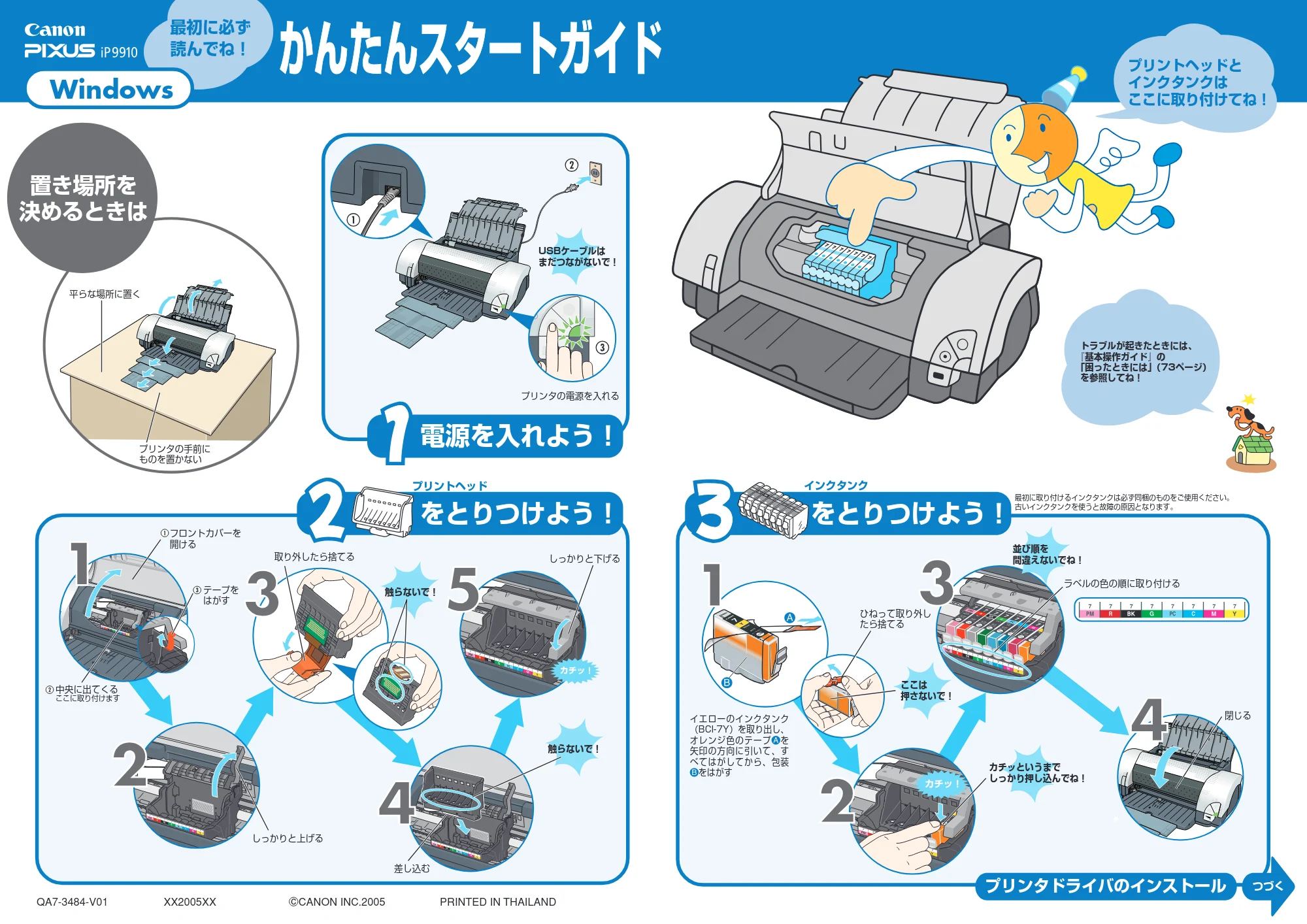 キヤノン PIXUS iP9910 かんたんスタートガイド (Windows版) (PDF形式/1.44Mバイト) — 原本ページ — 1ページ