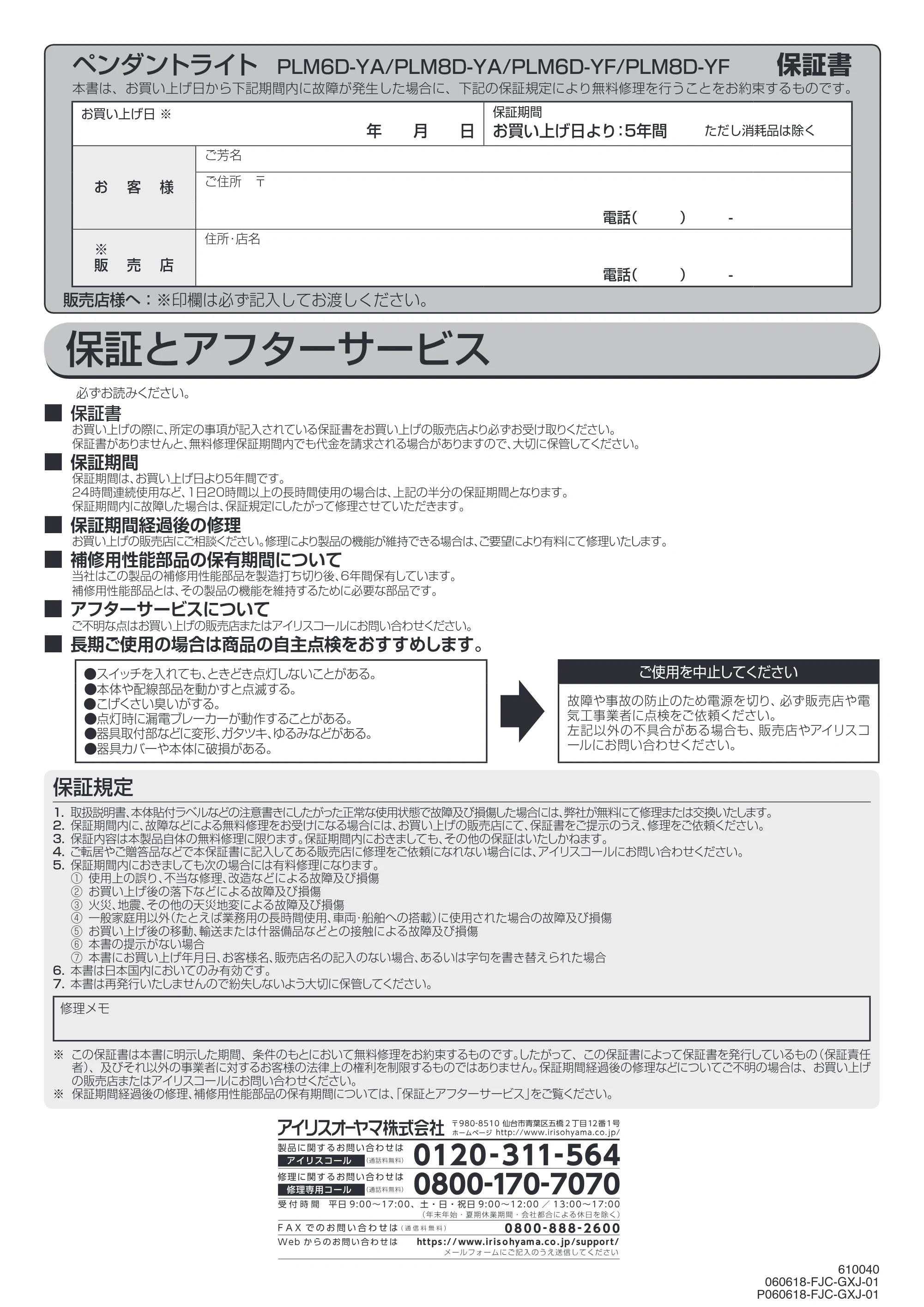 アイリスオーヤマ PLM6D-YA 取扱説明書 — 原本ページ — 8ページ