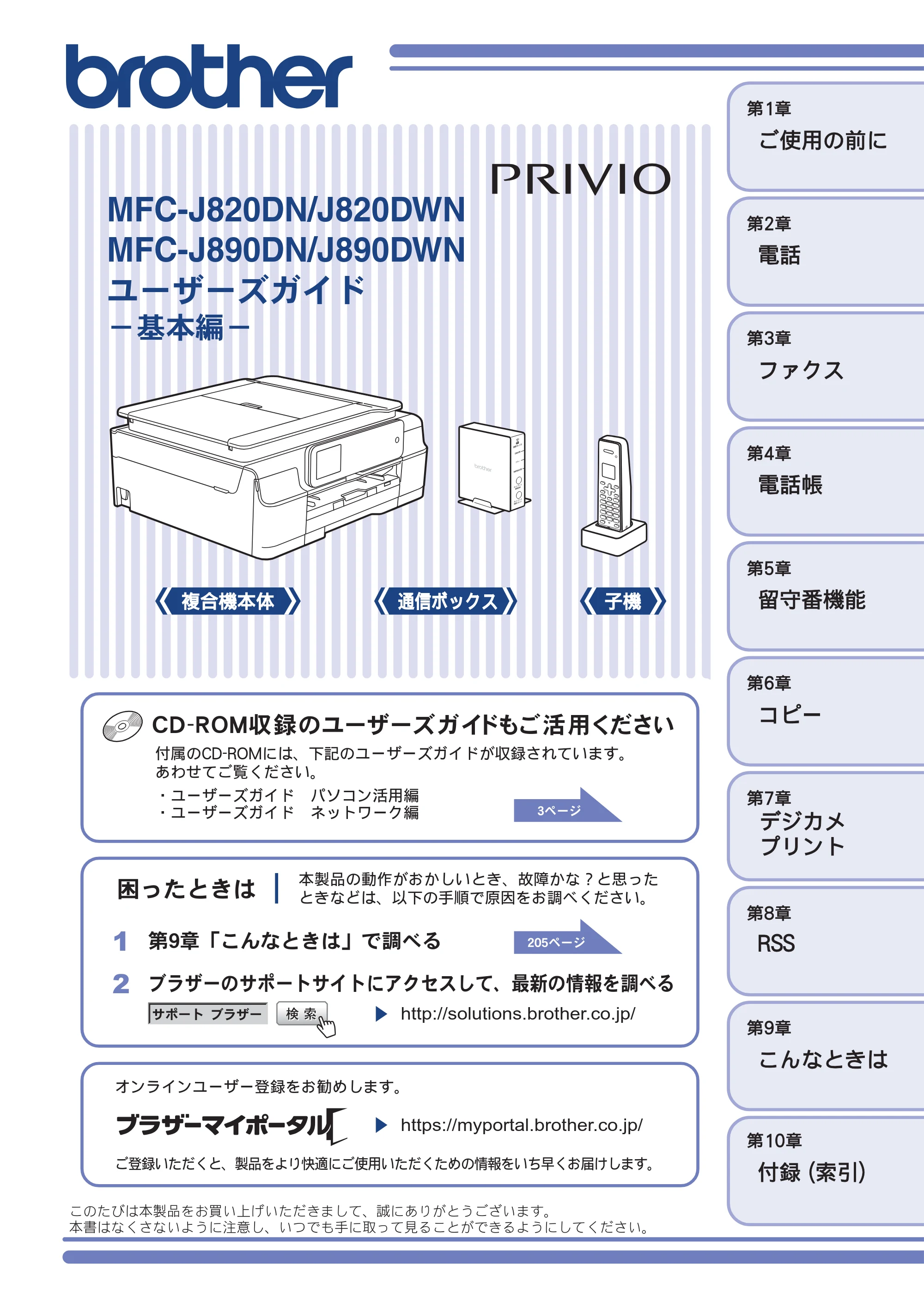ブラザー MFC-J820DN / MFC-J820DWN / MFC-J890DN / MFC-J890DWN ユーザーズガイド ～基本編～ — MFC-J820DN/J820DWN MFC-J890DN/J890DWN ユーザーズガイド －基本編－ — 原本ページ — 1ページ