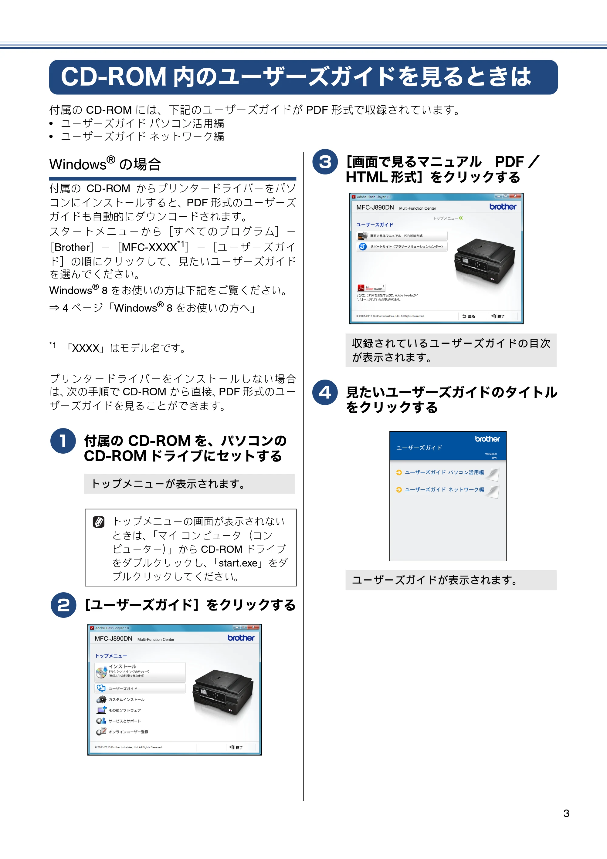 ブラザー MFC-J820DN / MFC-J820DWN / MFC-J890DN / MFC-J890DWN ユーザーズガイド ～基本編～ — CD-ROM内のユーザーズガイドを見るときは — 原本ページ — 3ページ