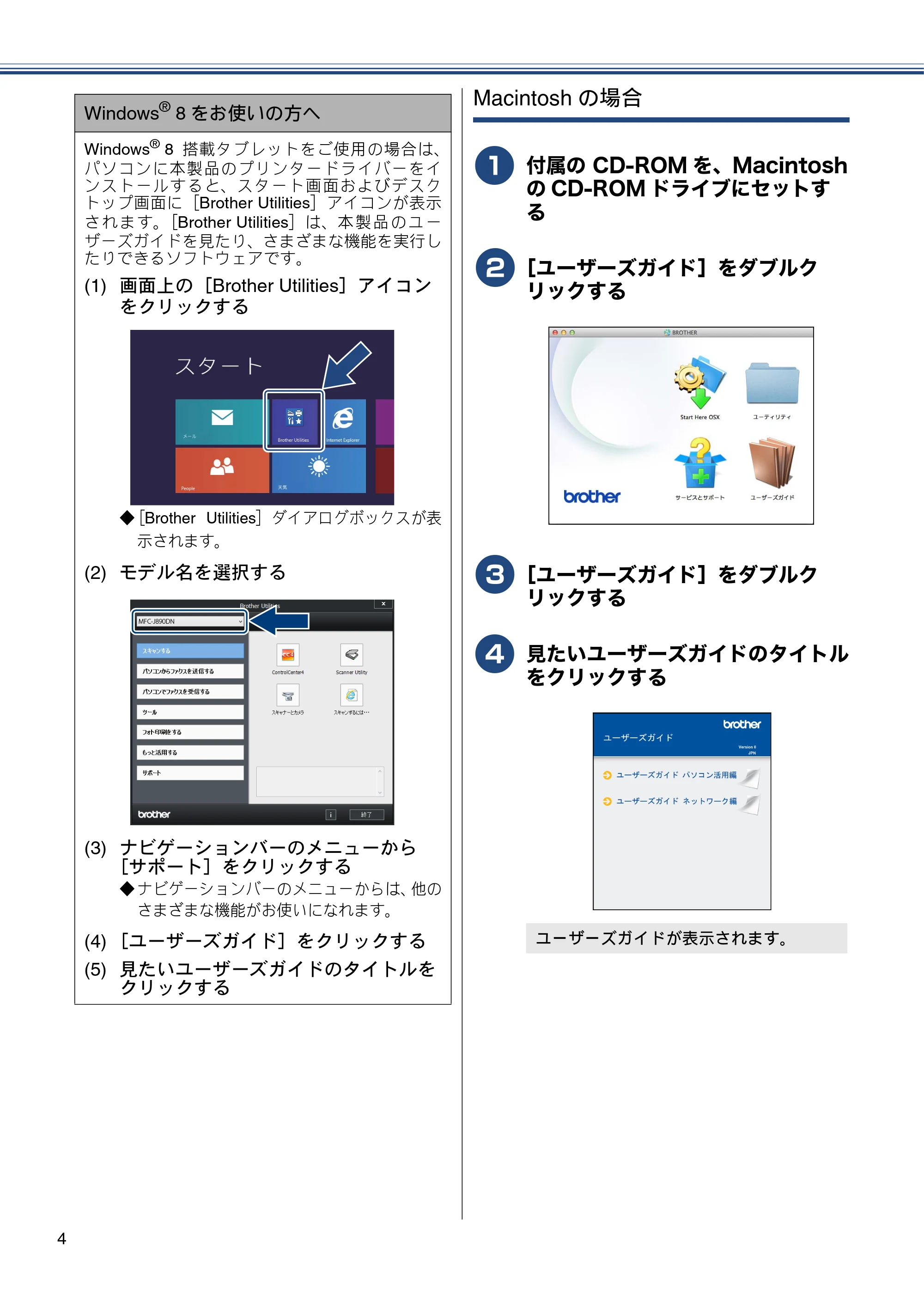 ブラザー MFC-J820DN / MFC-J820DWN / MFC-J890DN / MFC-J890DWN ユーザーズガイド ～基本編～ — 原本ページ — 4ページ