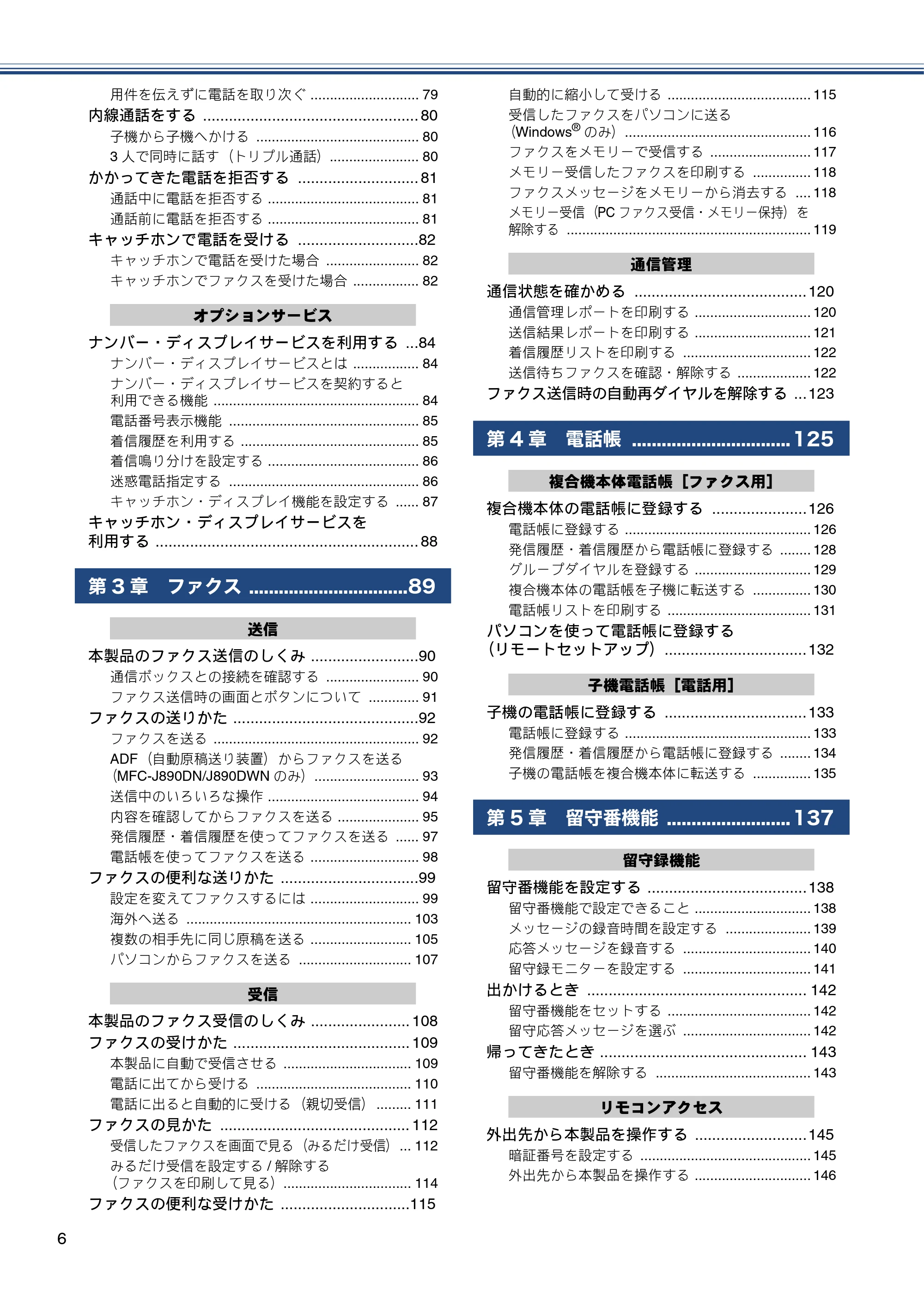 ブラザー MFC-J820DN / MFC-J820DWN / MFC-J890DN / MFC-J890DWN ユーザーズガイド ～基本編～ — 原本ページ — 6ページ