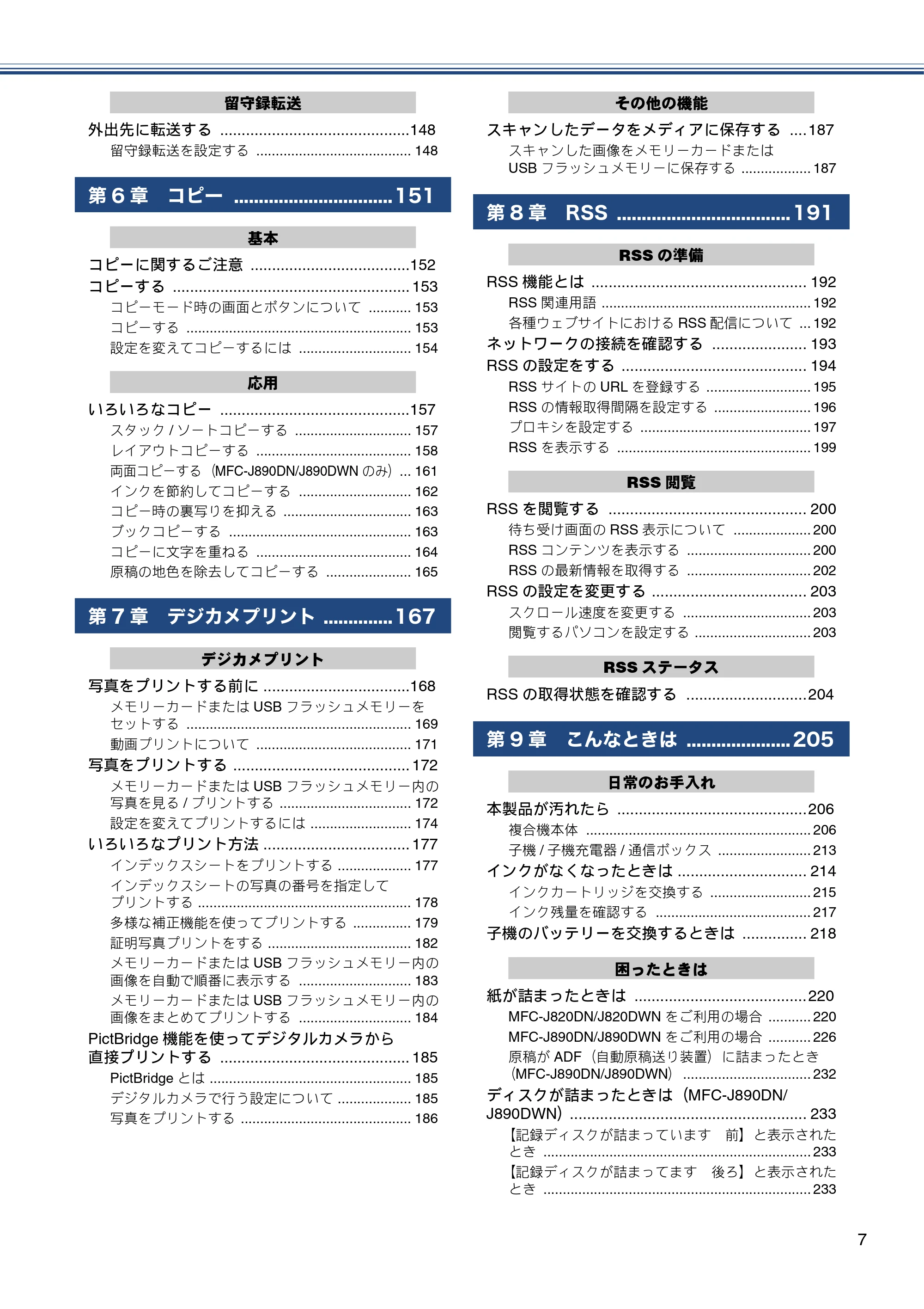 ブラザー MFC-J820DN / MFC-J820DWN / MFC-J890DN / MFC-J890DWN ユーザーズガイド ～基本編～ — 原本ページ — 7ページ
