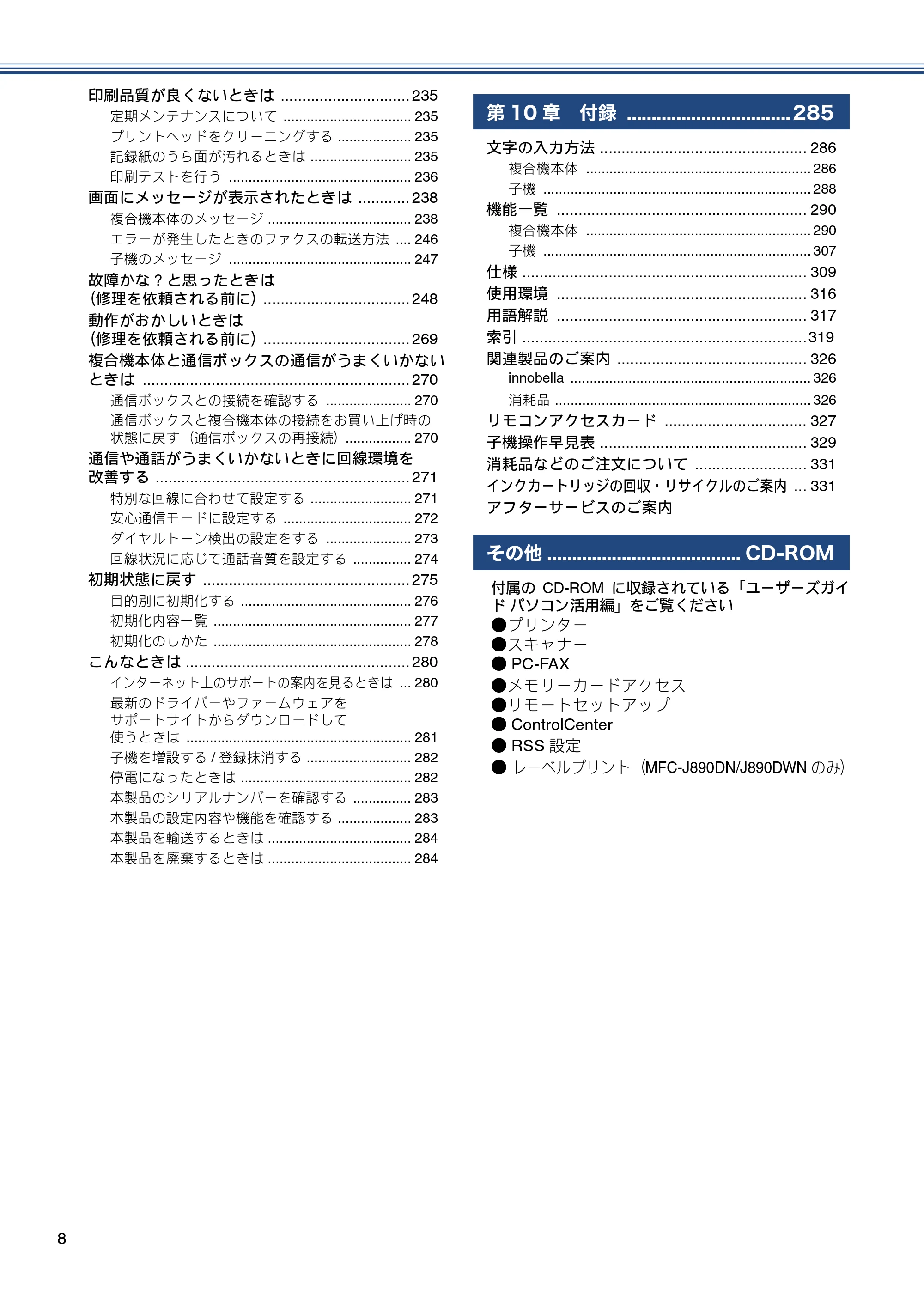 ブラザー MFC-J820DN / MFC-J820DWN / MFC-J890DN / MFC-J890DWN ユーザーズガイド ～基本編～ — 原本ページ — 8ページ