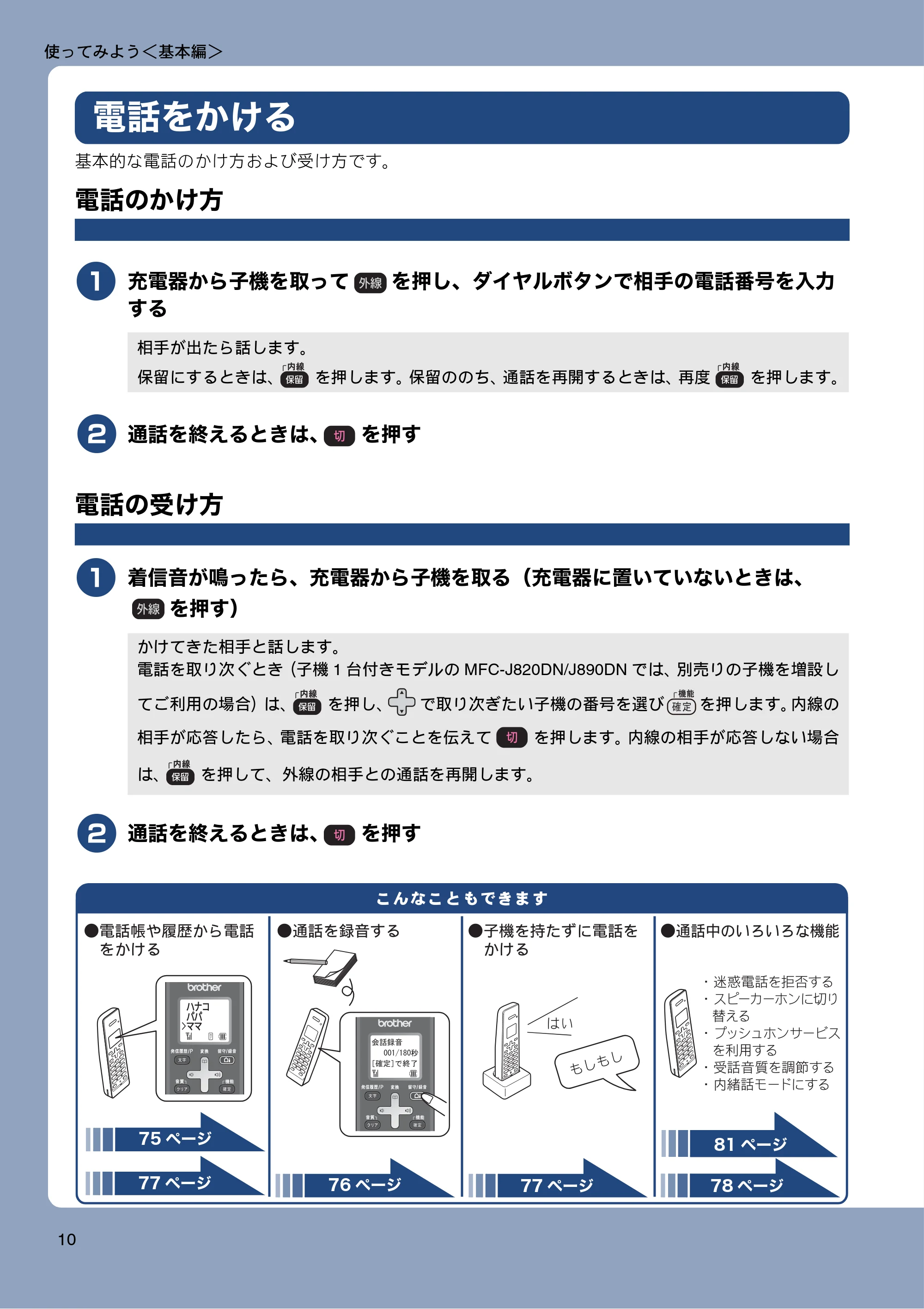 ブラザー MFC-J820DN / MFC-J820DWN / MFC-J890DN / MFC-J890DWN ユーザーズガイド ～基本編～ — 使ってみよう＜基本編＞ — 原本ページ — 10ページ