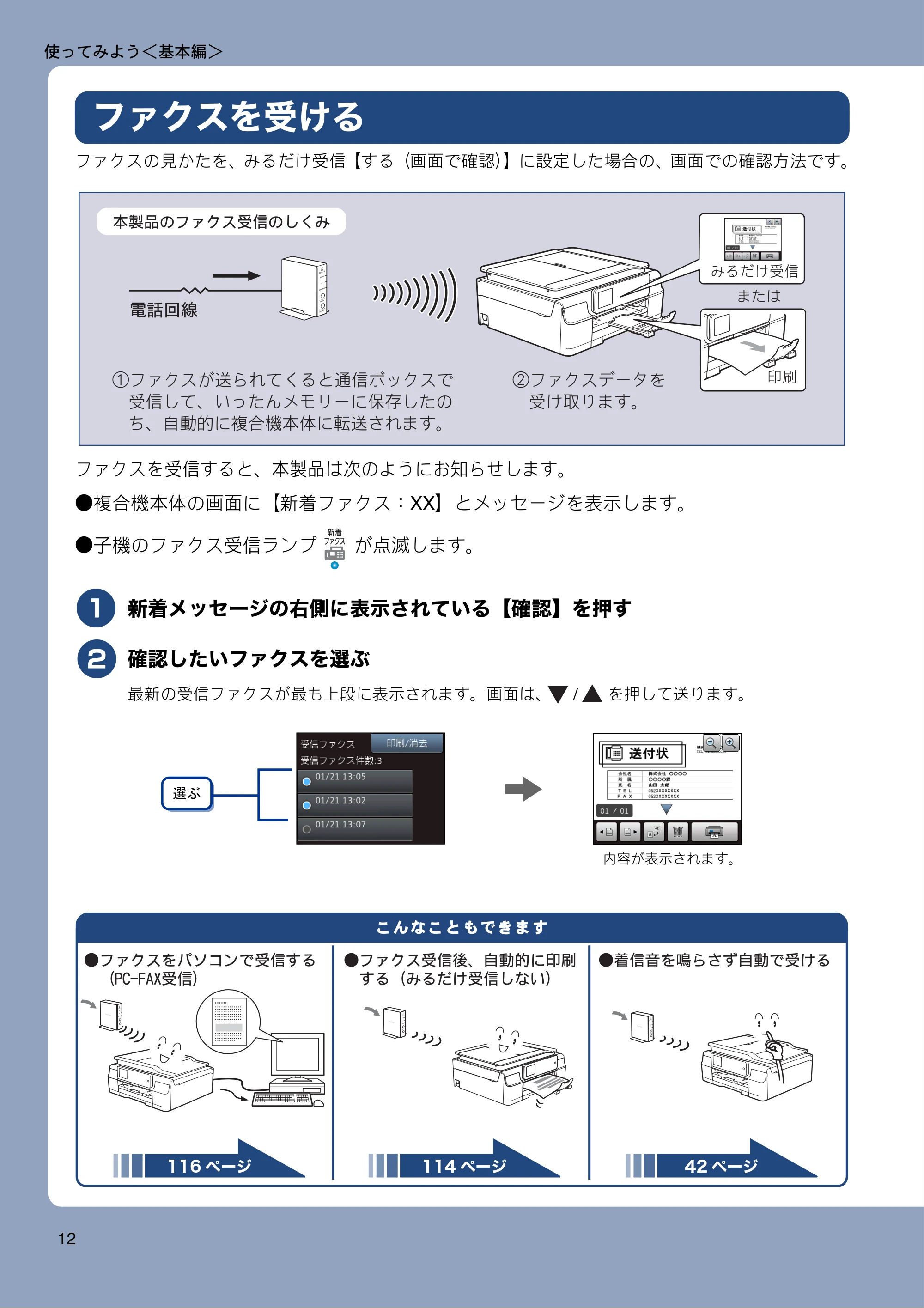 ブラザー MFC-J820DN / MFC-J820DWN / MFC-J890DN / MFC-J890DWN ユーザーズガイド ～基本編～ — ファクスを受ける — 原本ページ — 12ページ
