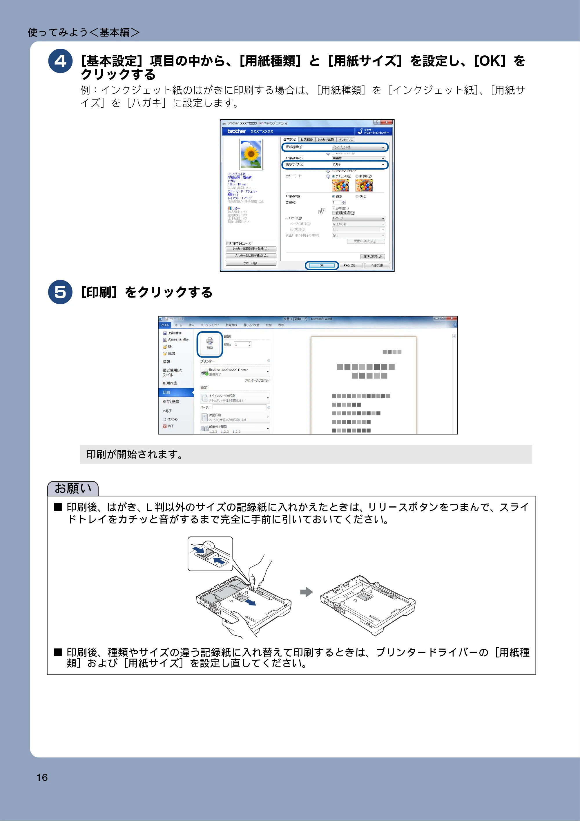 ブラザー MFC-J820DN / MFC-J820DWN / MFC-J890DN / MFC-J890DWN ユーザーズガイド ～基本編～ — 原本ページ — 16ページ