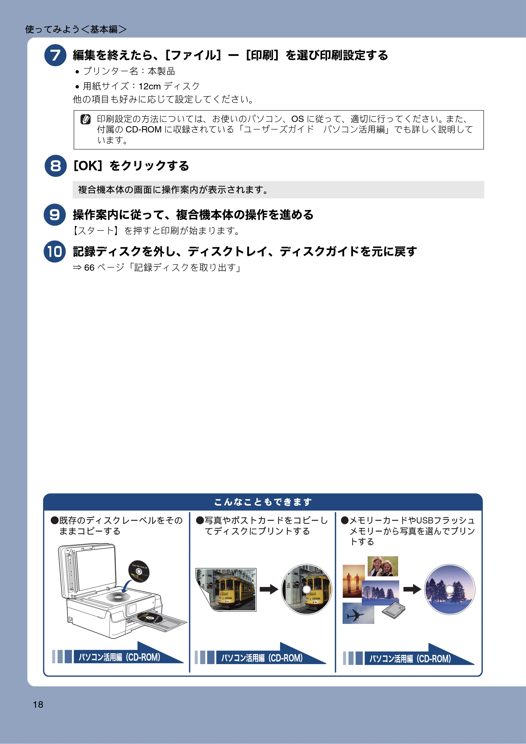 ブラザー MFC-J820DN / MFC-J820DWN / MFC-J890DN / MFC-J890DWN ユーザーズガイド ～基本編～ — 原本ページ — 18ページ