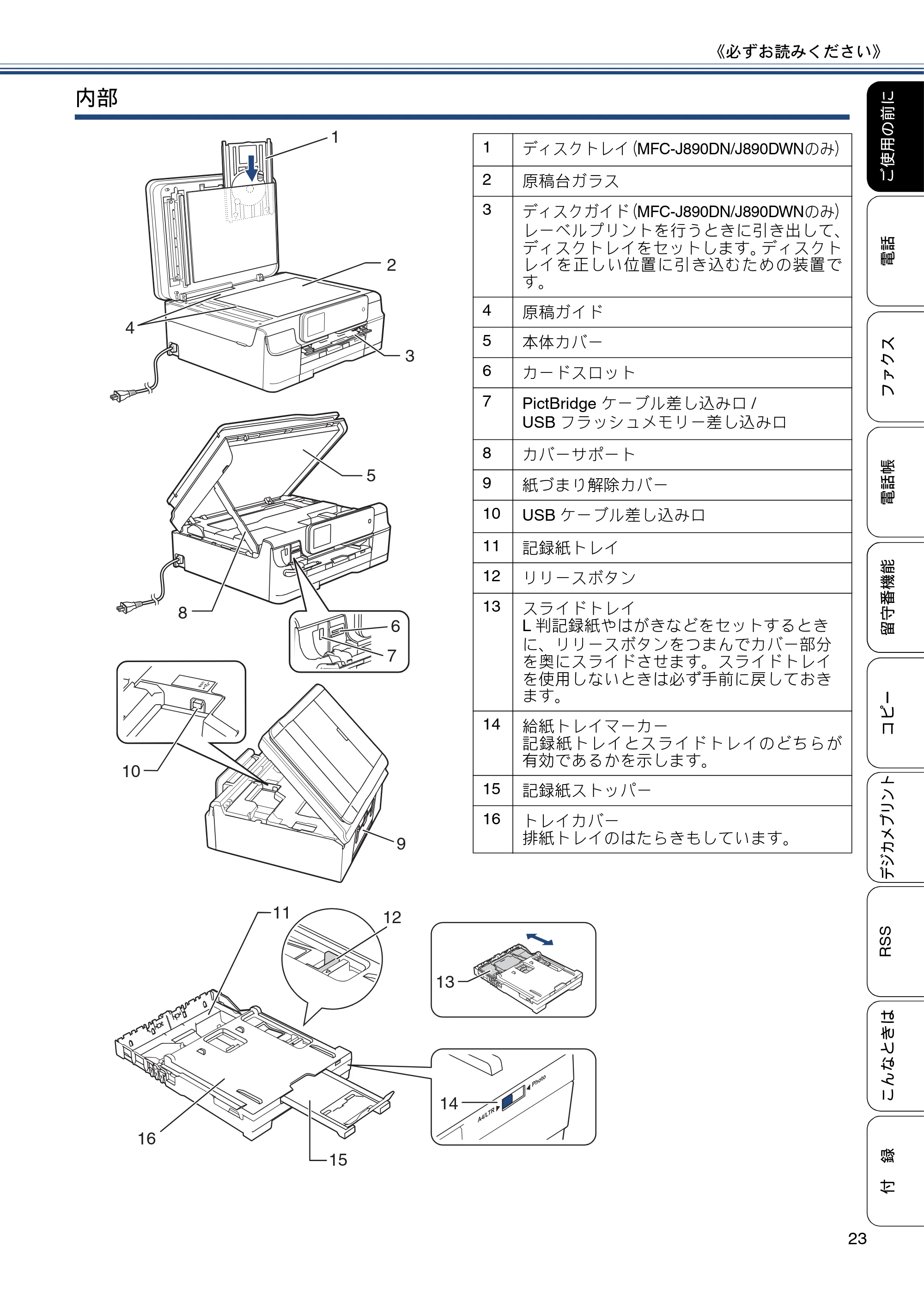 ブラザー MFC-J820DN / MFC-J820DWN / MFC-J890DN / MFC-J890DWN ユーザーズガイド ～基本編～ — 原本ページ — 23ページ