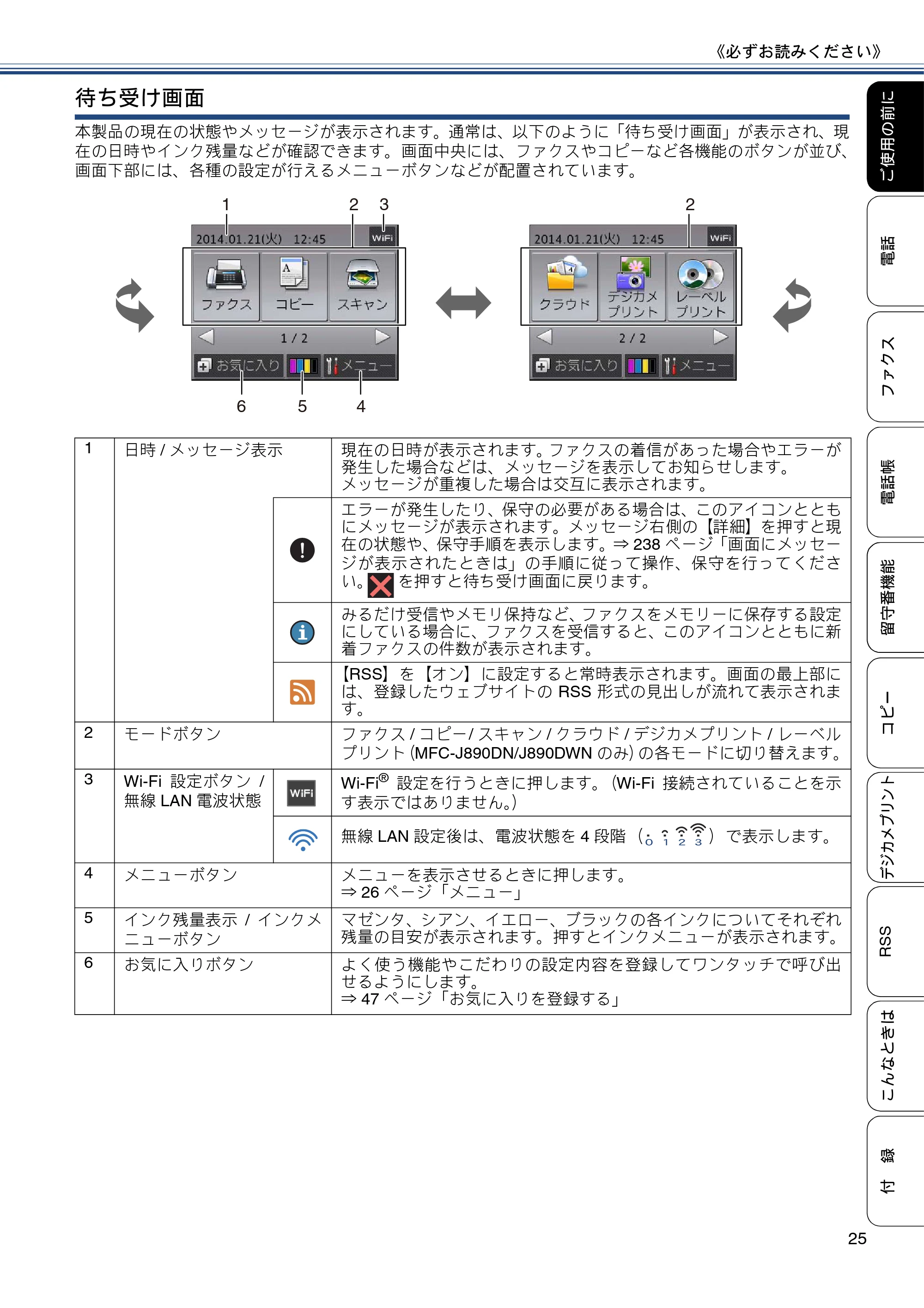 ブラザー MFC-J820DN / MFC-J820DWN / MFC-J890DN / MFC-J890DWN ユーザーズガイド ～基本編～ — 原本ページ — 25ページ