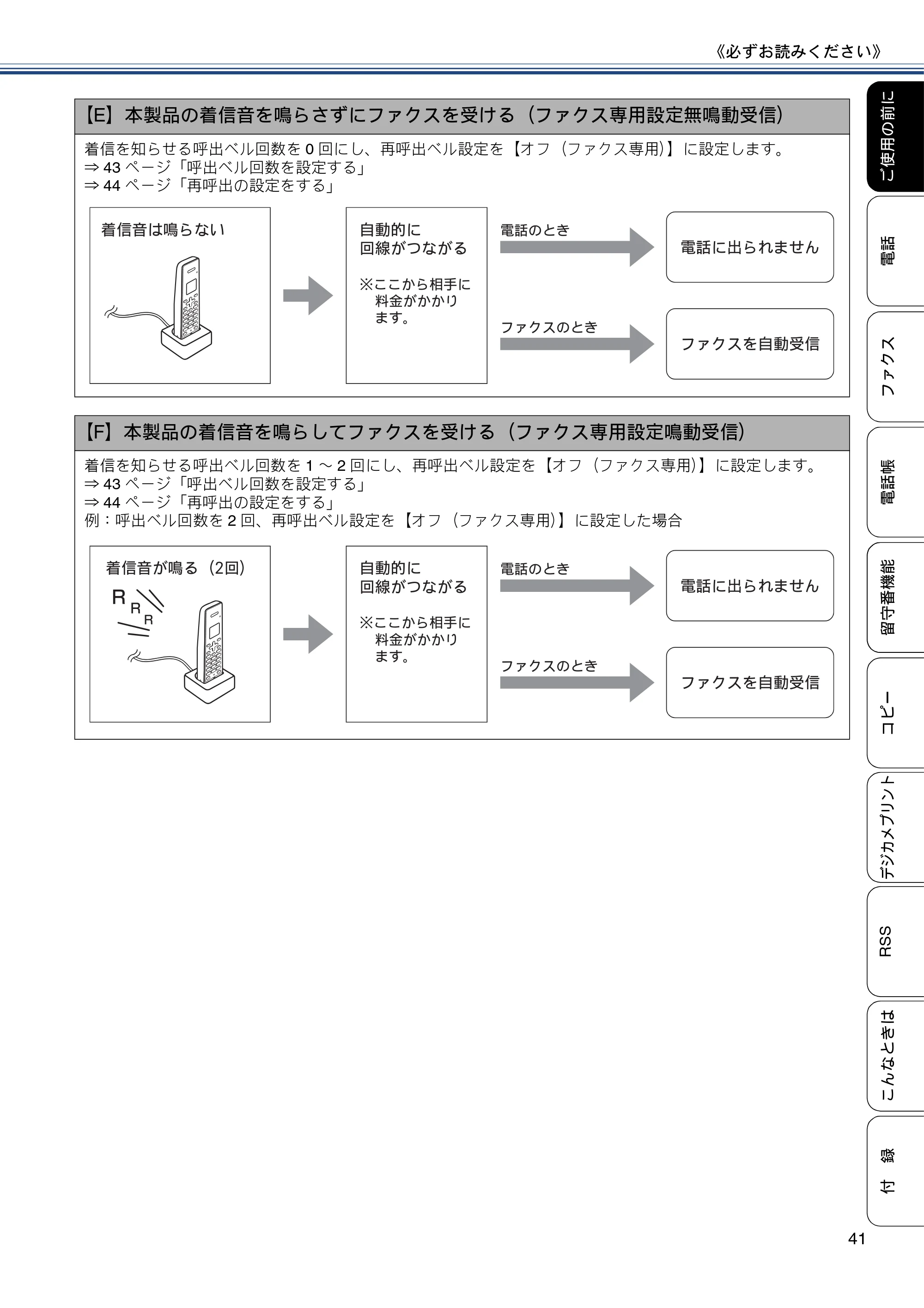 ブラザー MFC-J820DN / MFC-J820DWN / MFC-J890DN / MFC-J890DWN ユーザーズガイド ～基本編～ — 原本ページ — 41ページ