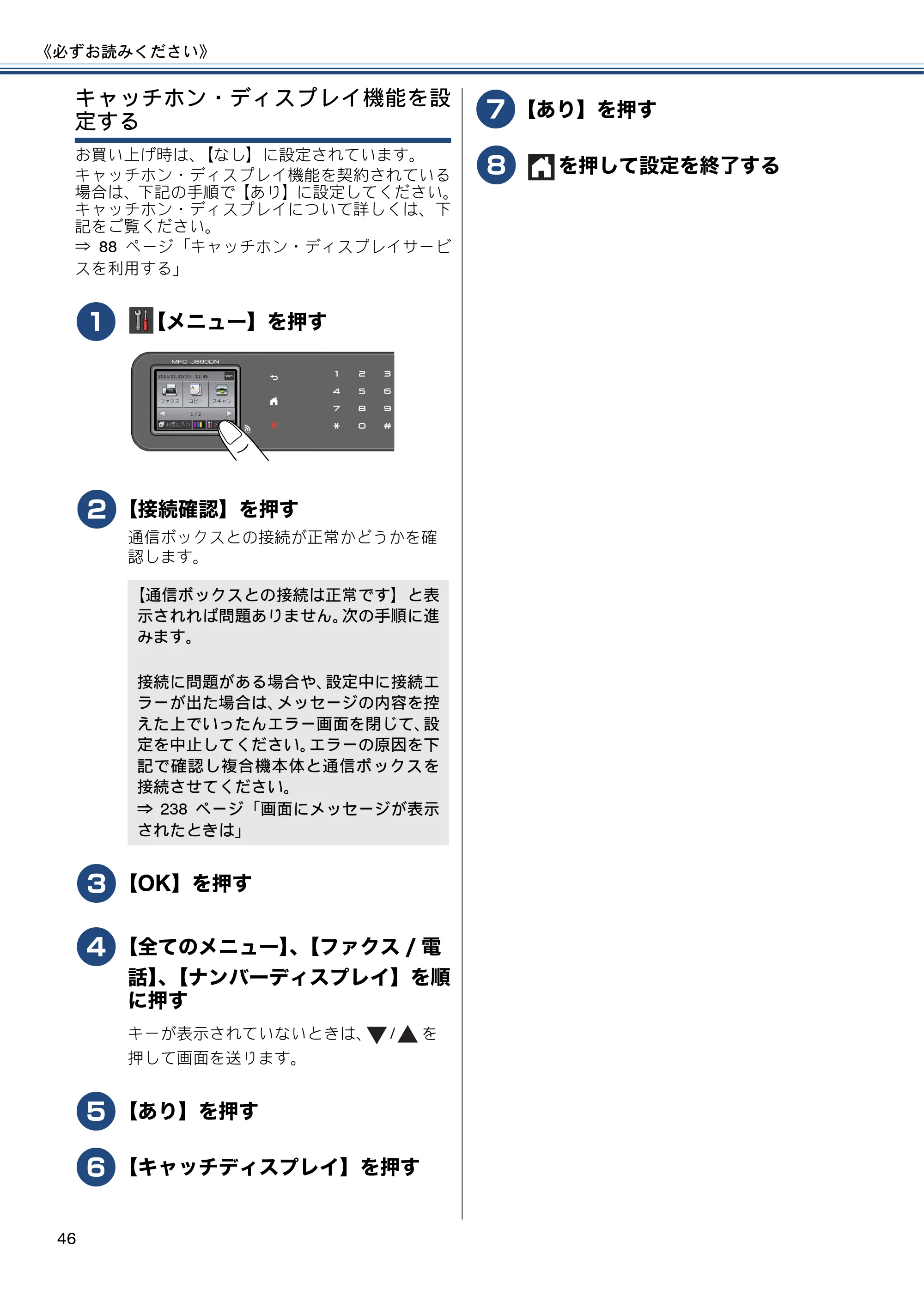 ブラザー MFC-J820DN / MFC-J820DWN / MFC-J890DN / MFC-J890DWN ユーザーズガイド ～基本編～ — 原本ページ — 46ページ