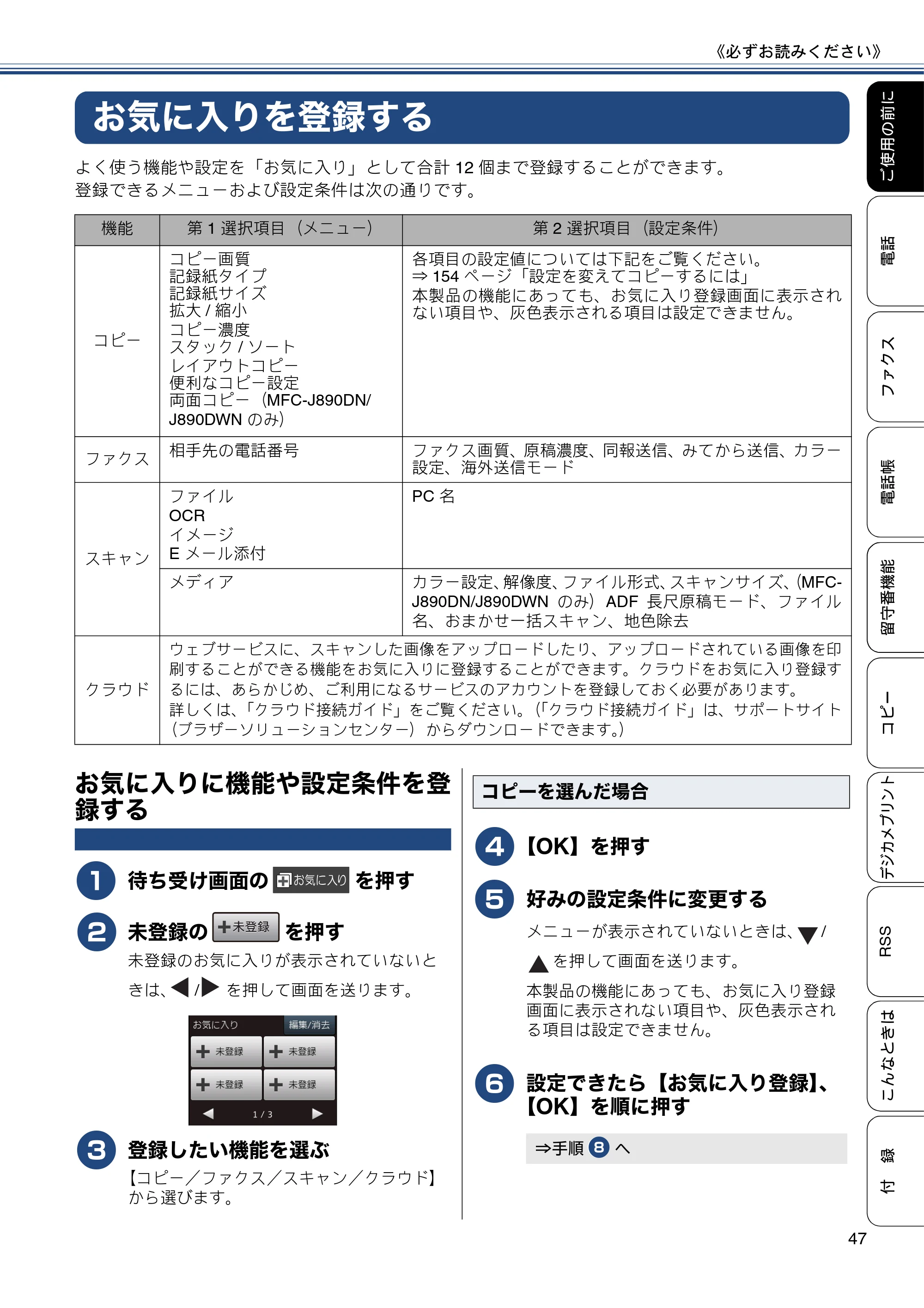 ブラザー MFC-J820DN / MFC-J820DWN / MFC-J890DN / MFC-J890DWN ユーザーズガイド ～基本編～ — お気に入りを登録する — 原本ページ — 47ページ