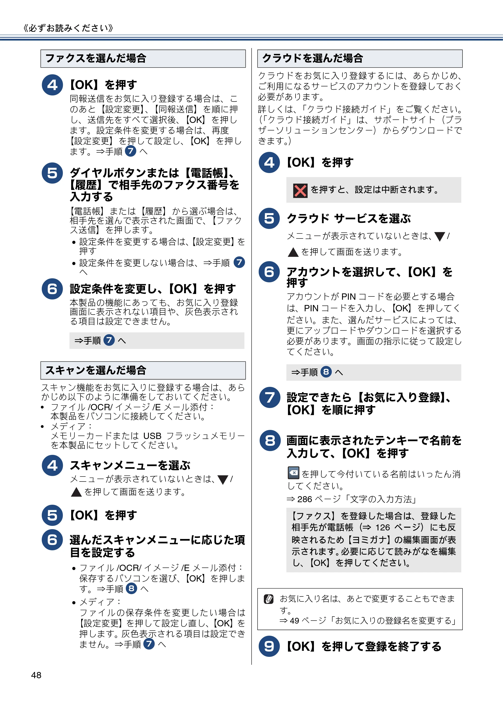 ブラザー MFC-J820DN / MFC-J820DWN / MFC-J890DN / MFC-J890DWN ユーザーズガイド ～基本編～ — 原本ページ — 48ページ