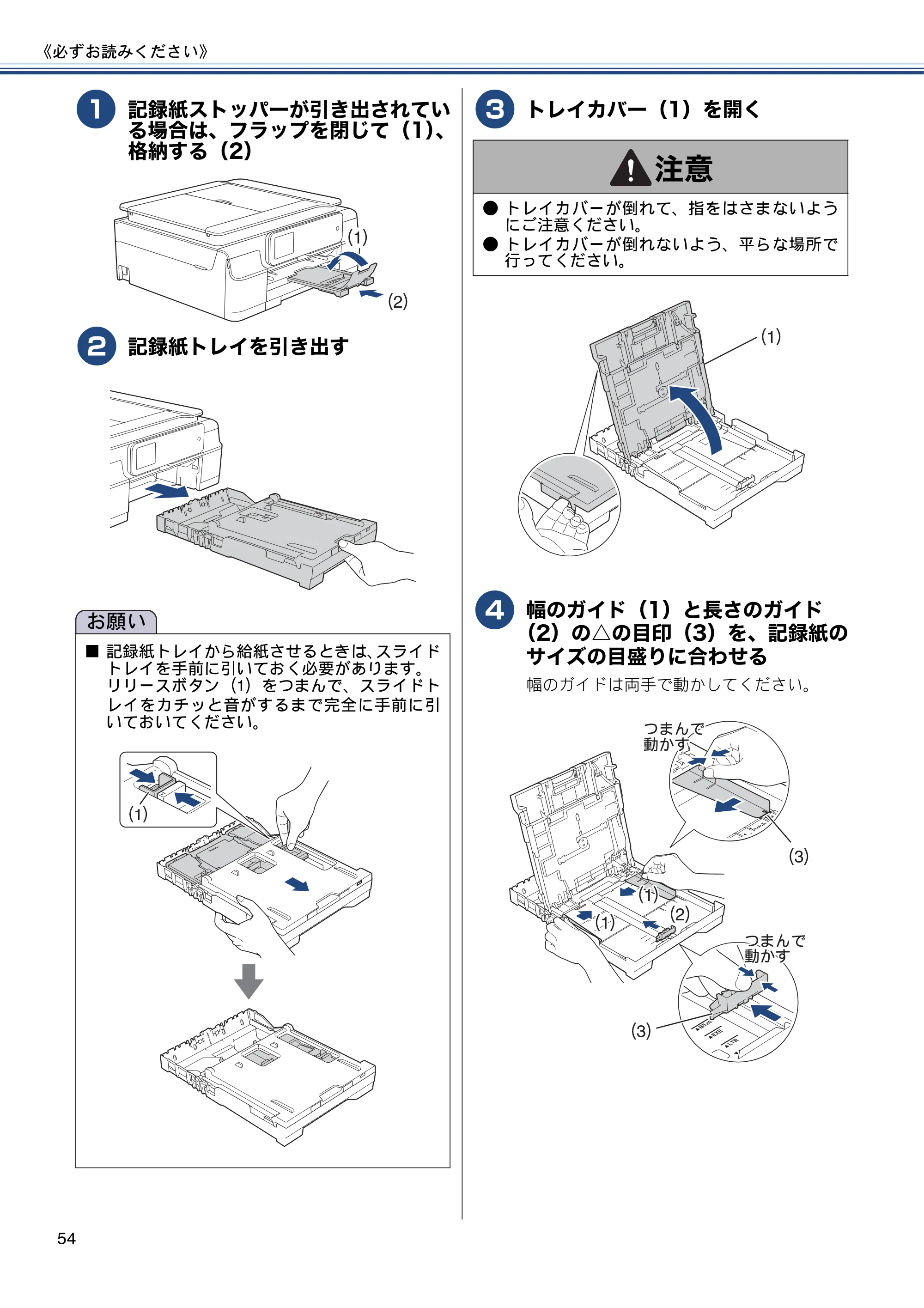 ブラザー MFC-J820DN / MFC-J820DWN / MFC-J890DN / MFC-J890DWN ユーザーズガイド ～基本編～ — 原本ページ — 54ページ